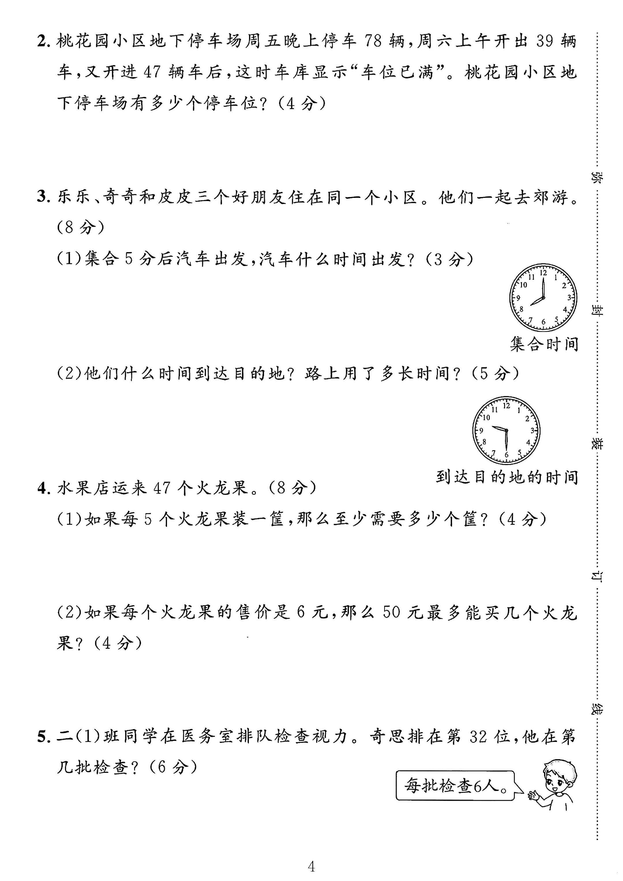 试卷