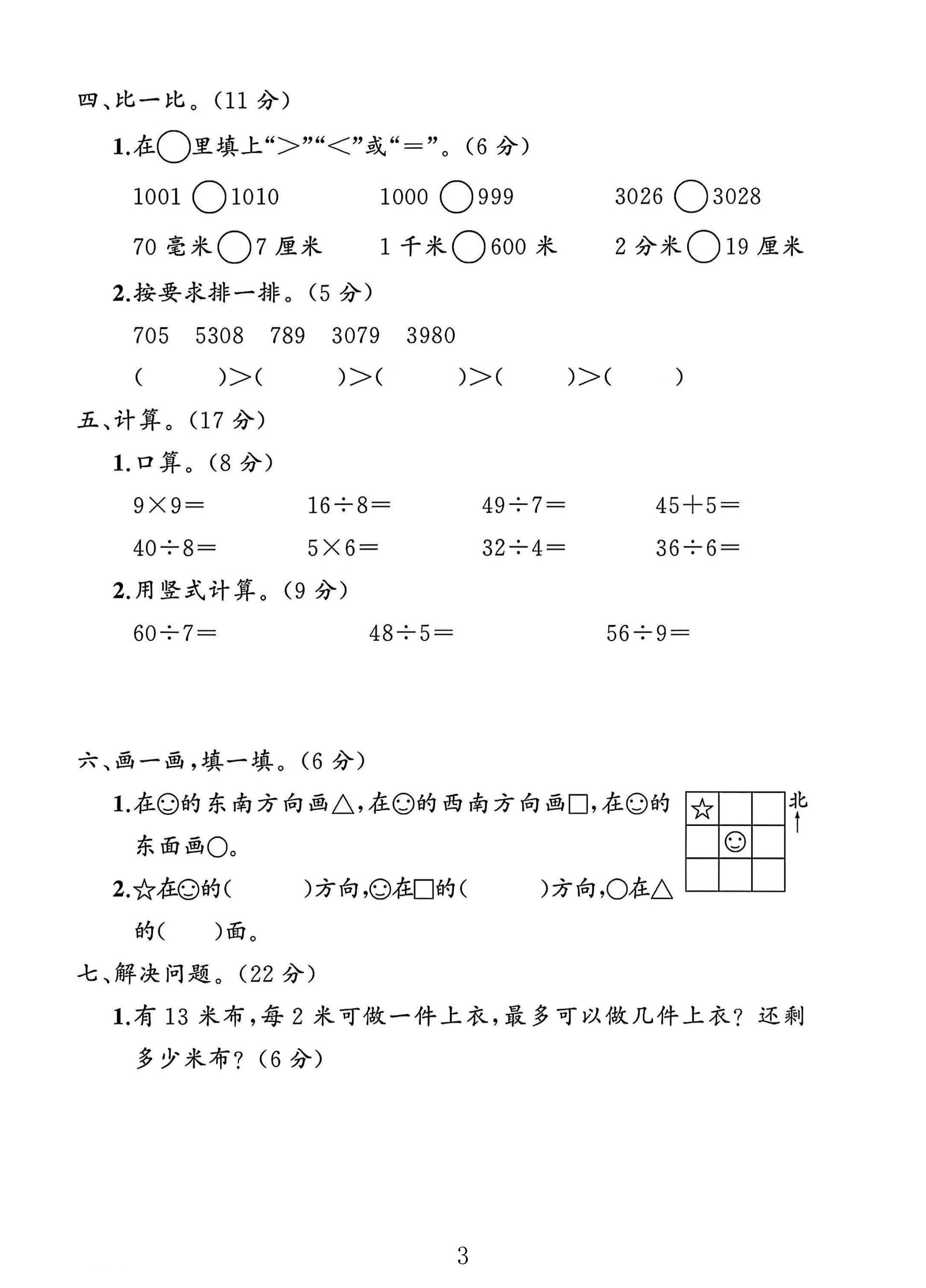 试卷