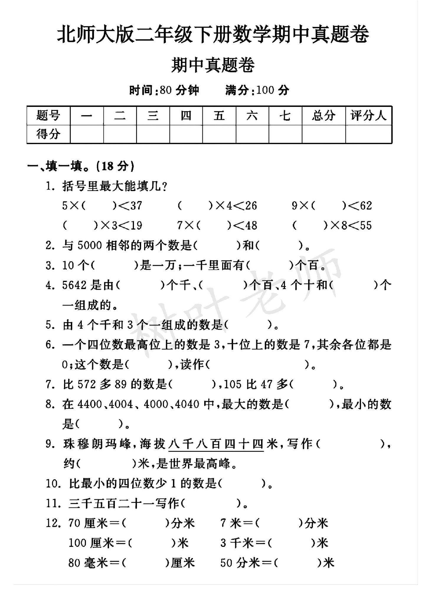 试卷