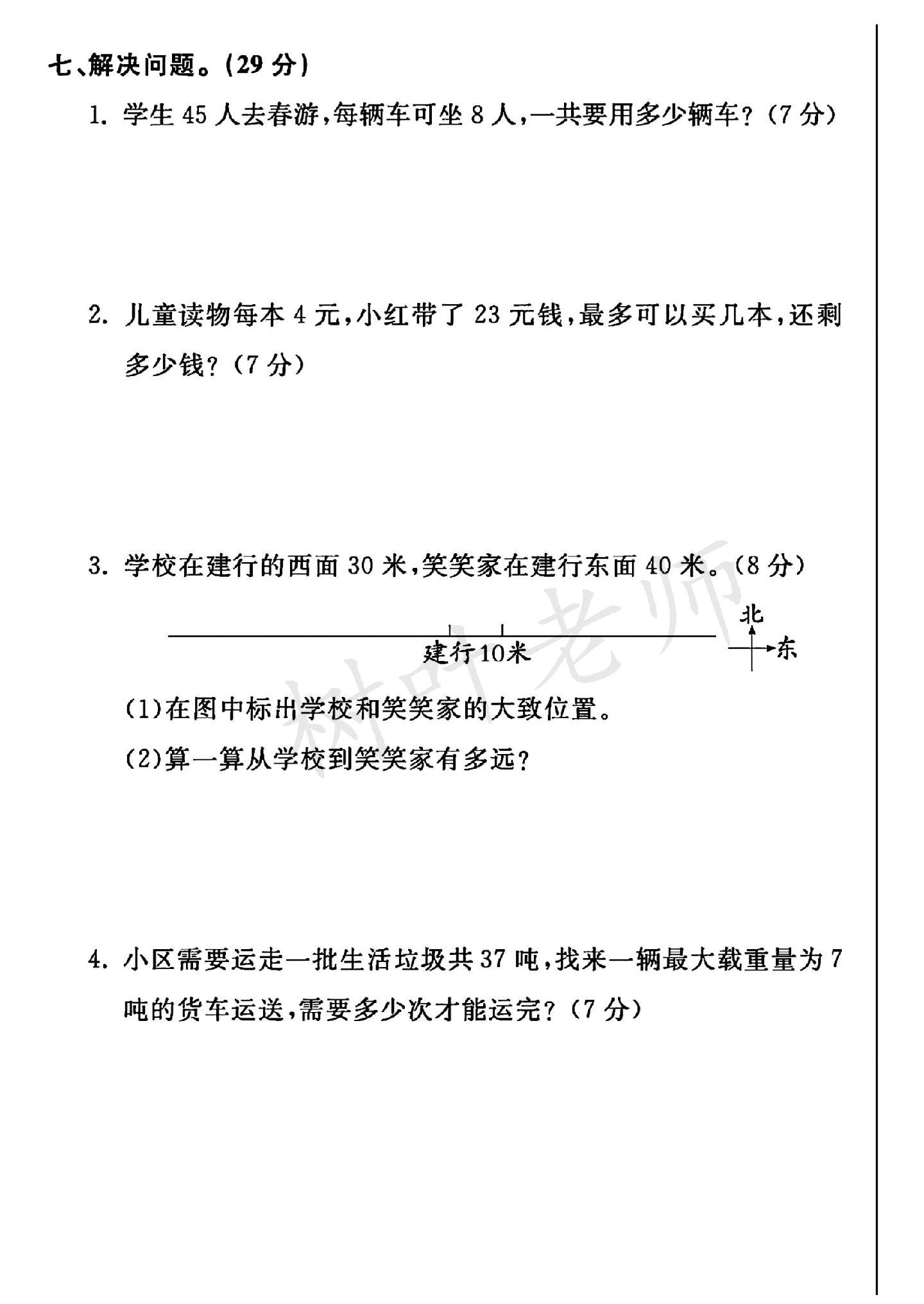 试卷
