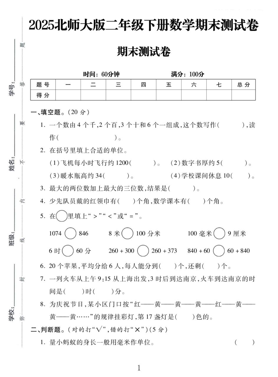 试卷