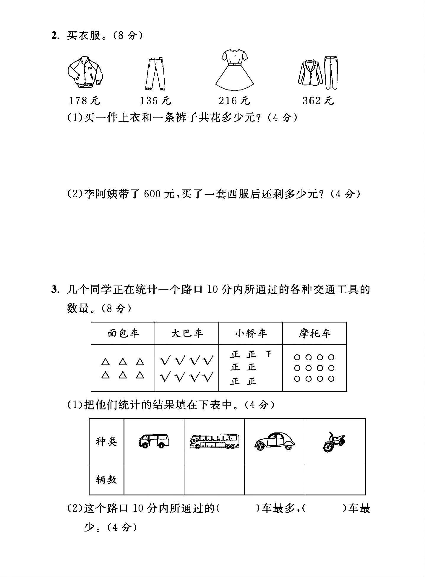 试卷