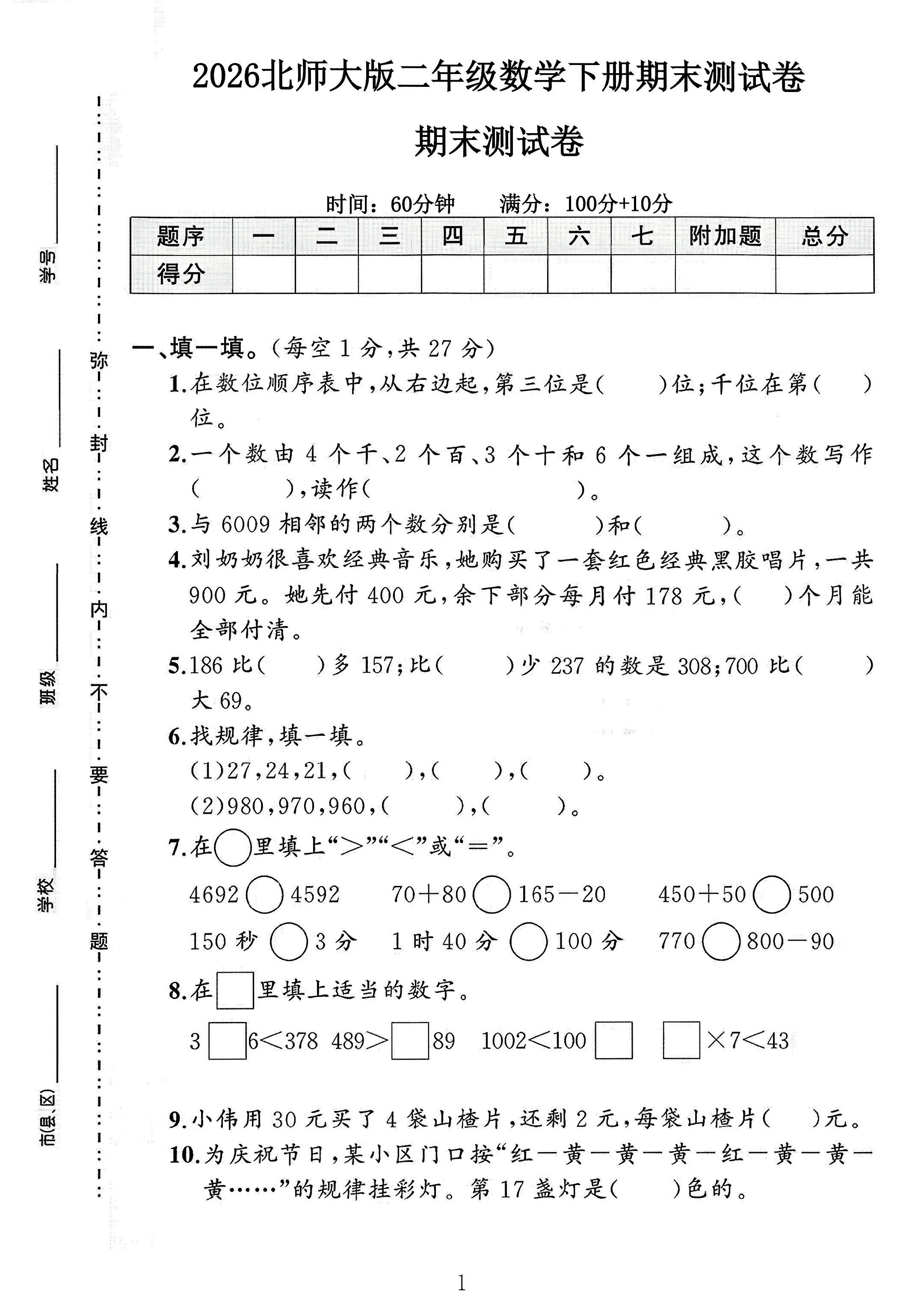 试卷