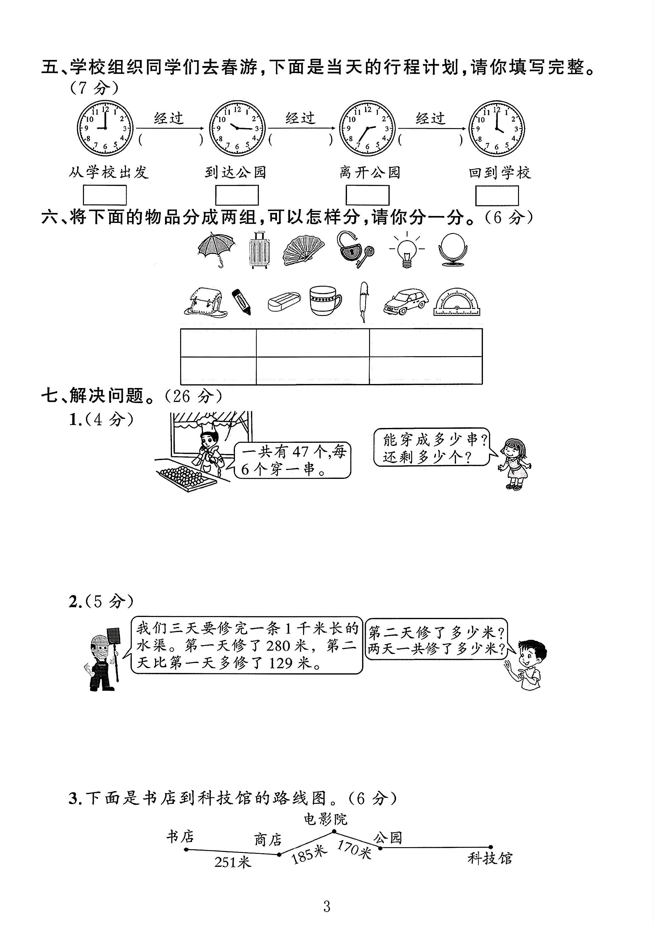 试卷