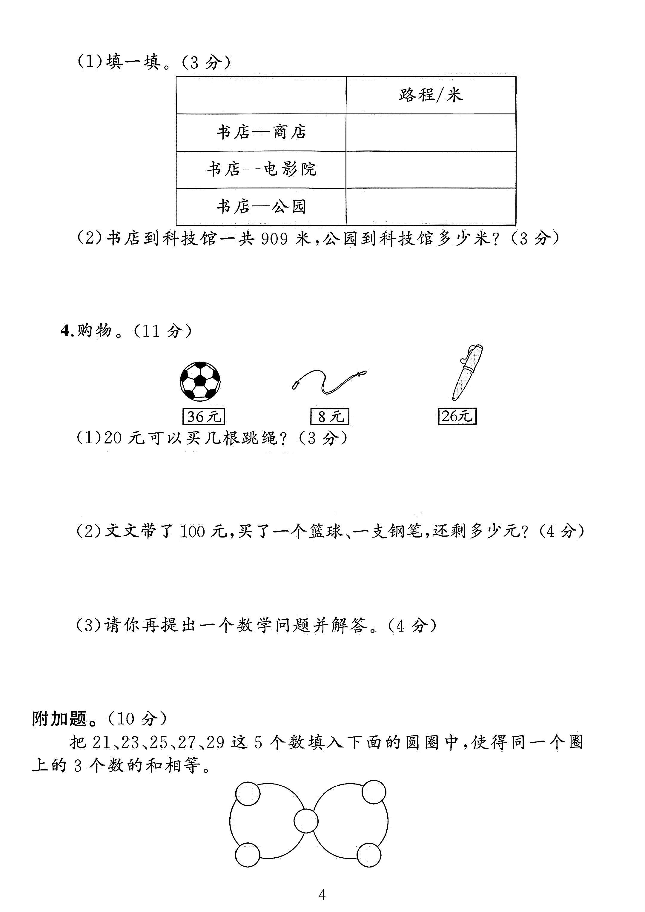 试卷