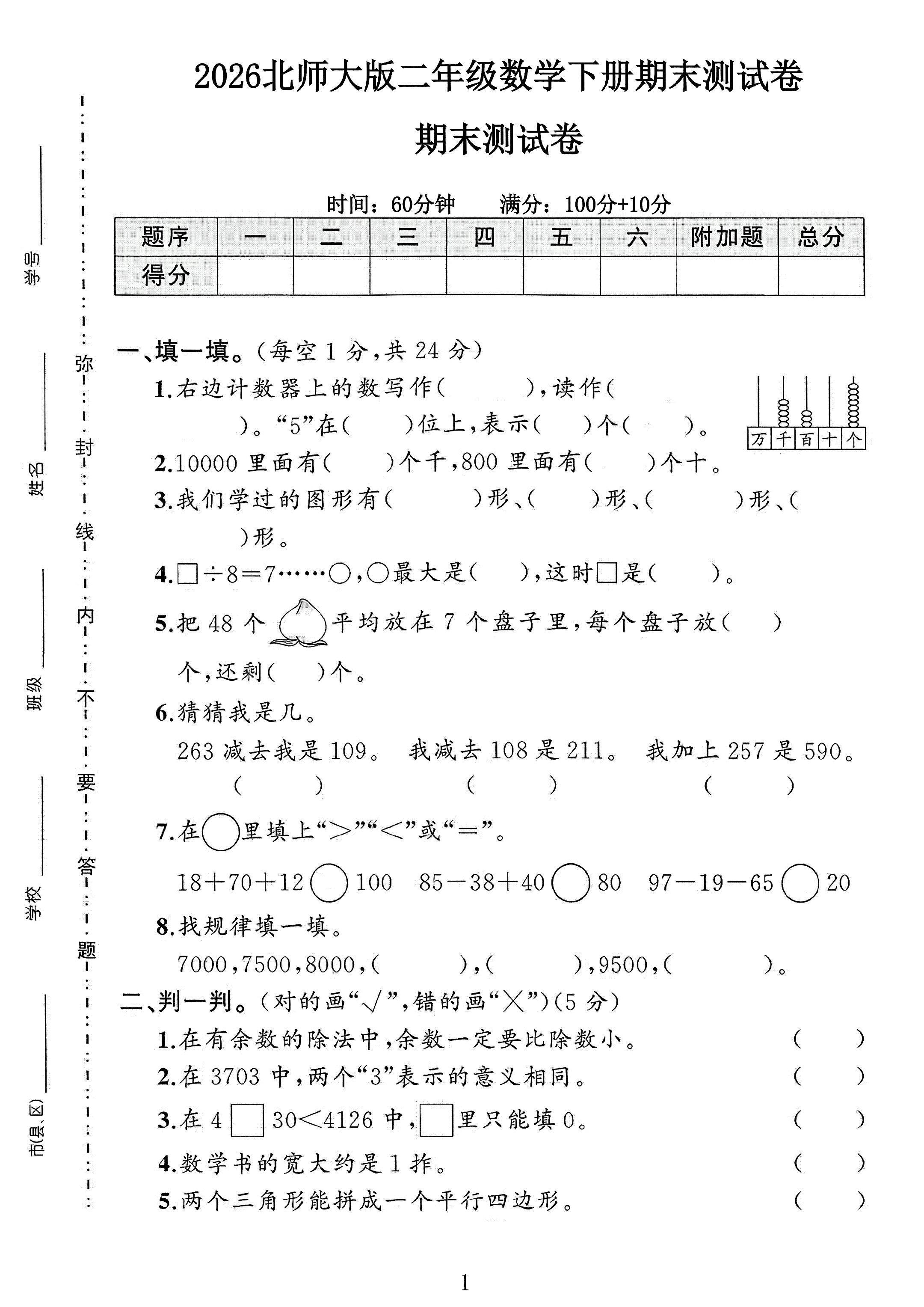 试卷