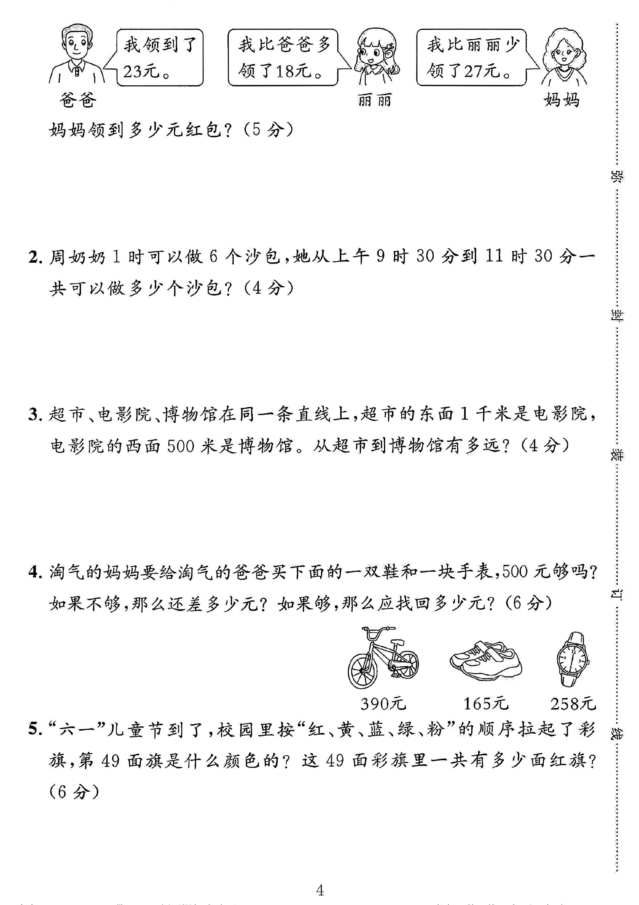 试卷