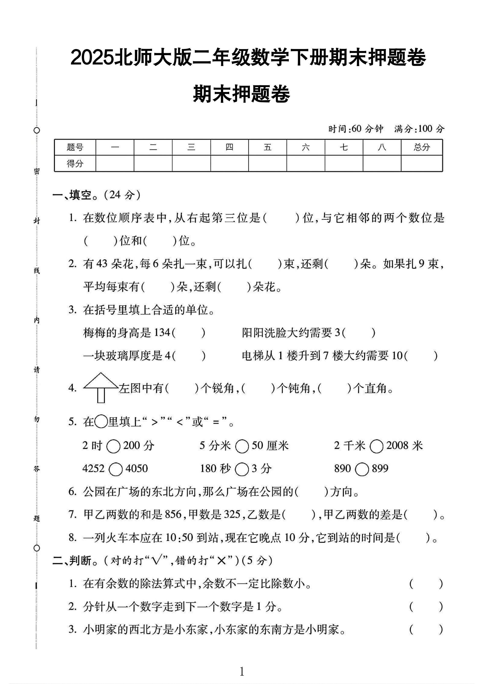 试卷