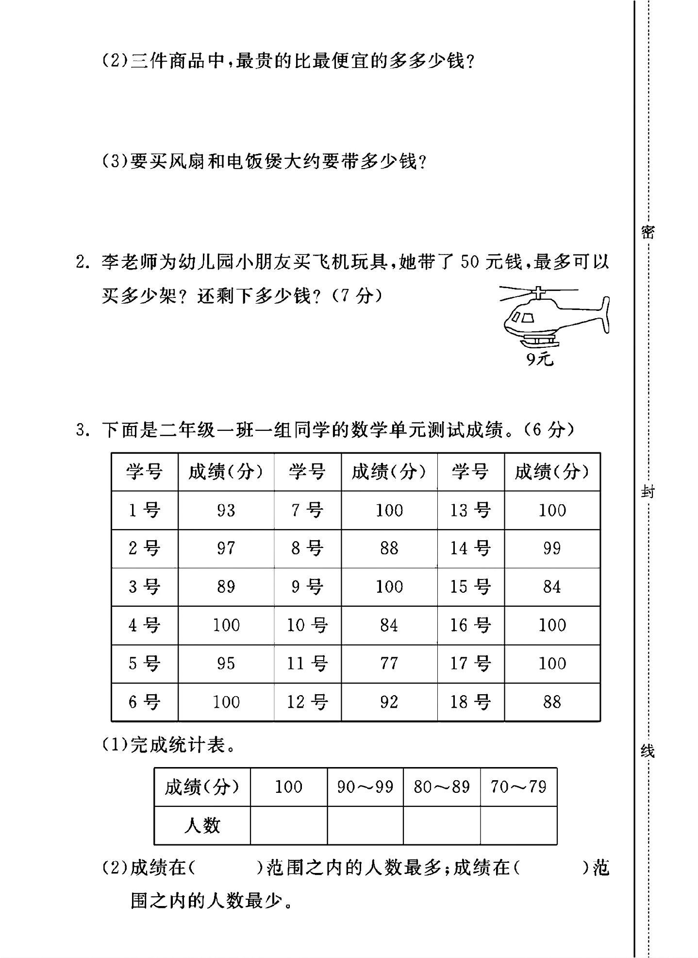 试卷