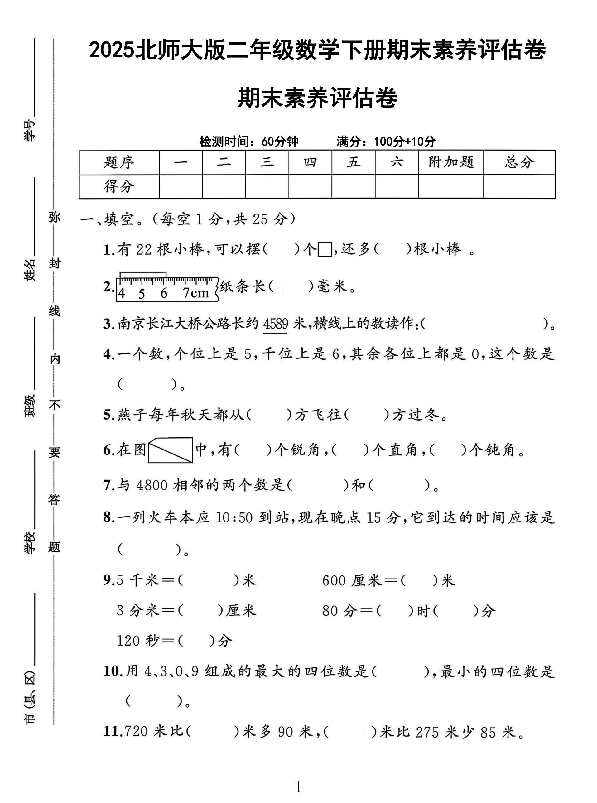试卷