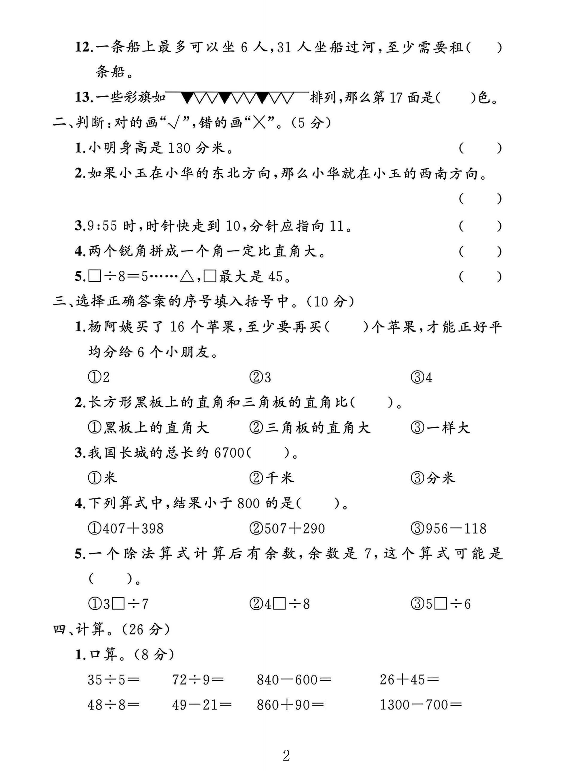 试卷