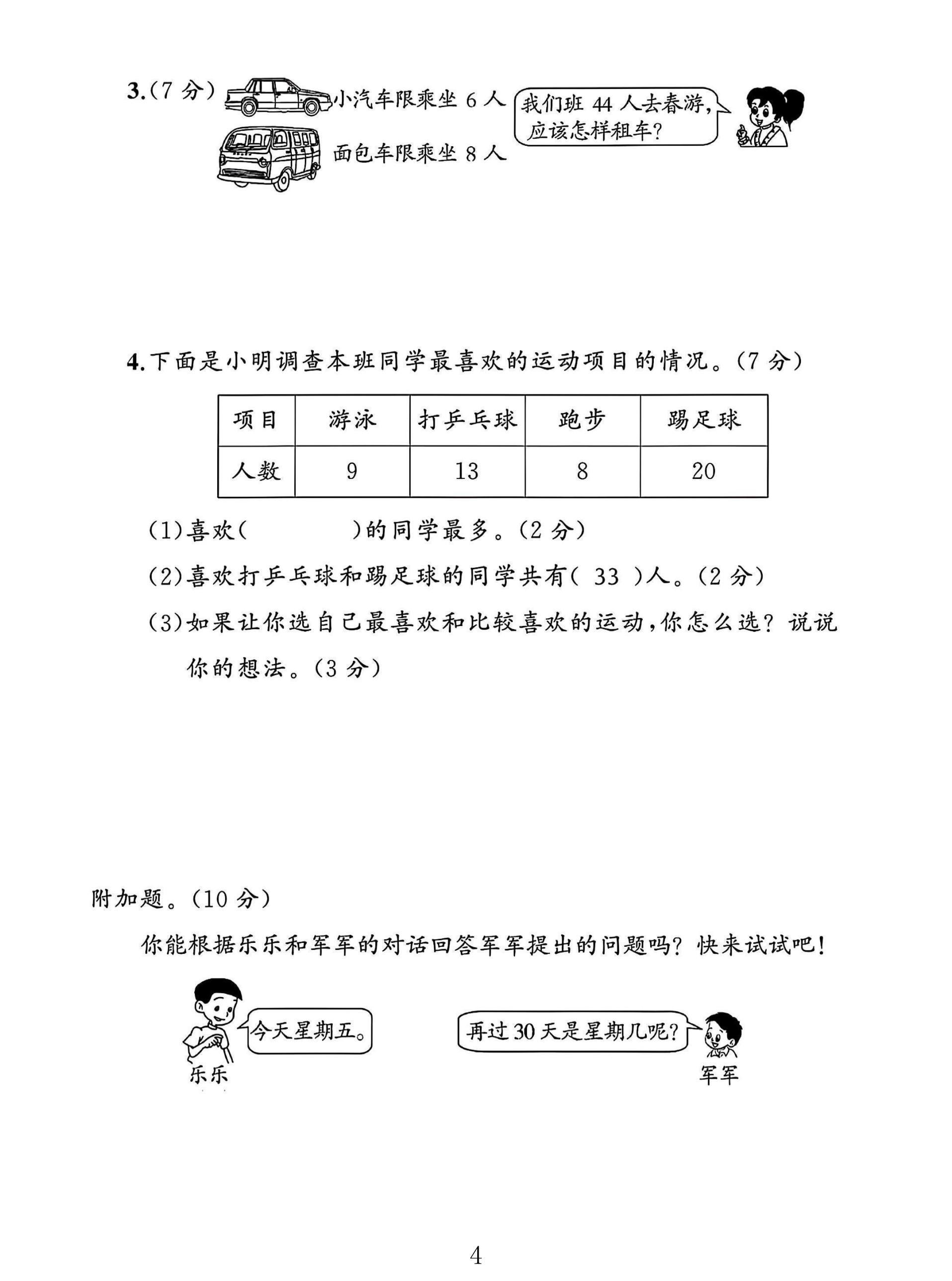 试卷