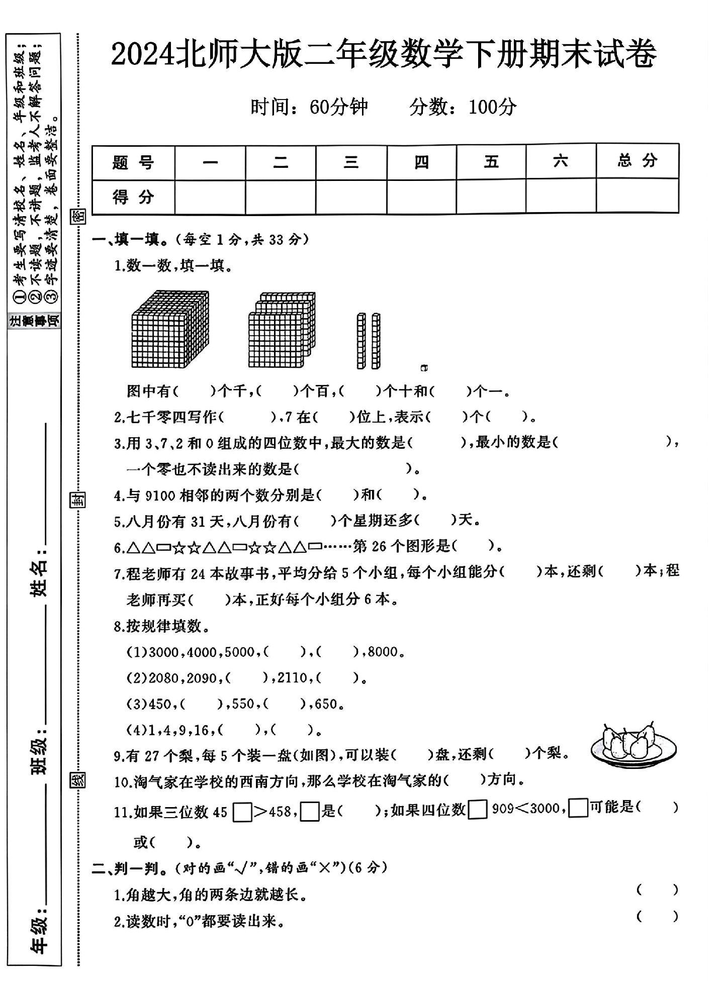 试卷
