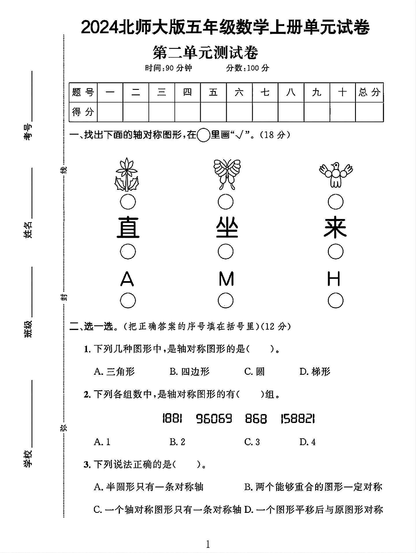 试卷