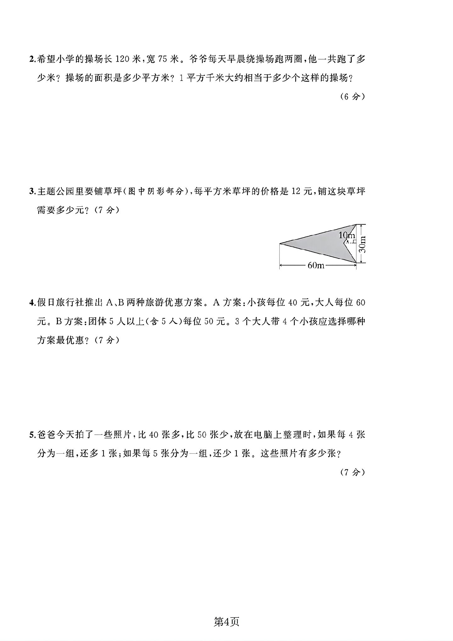 试卷