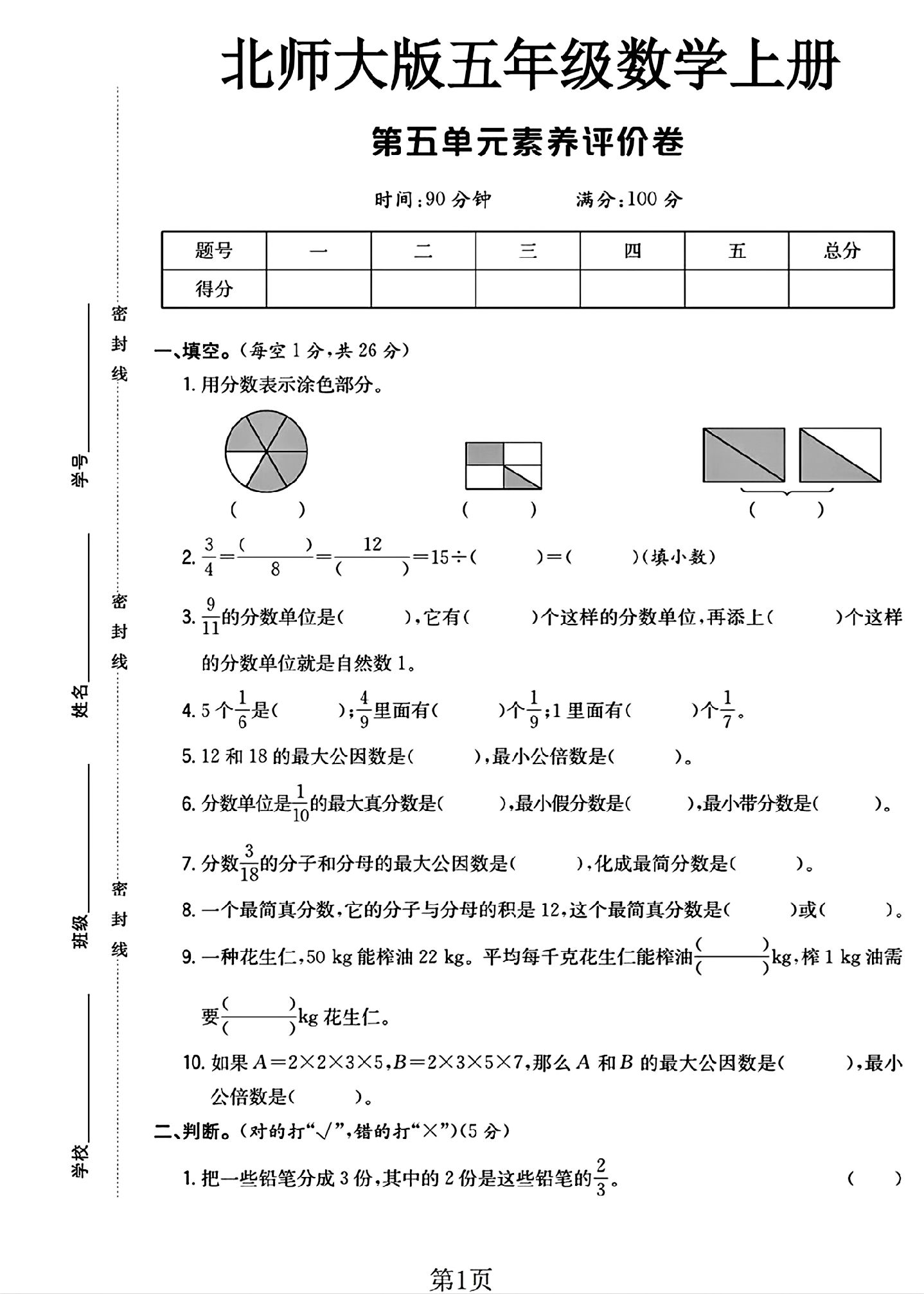 试卷