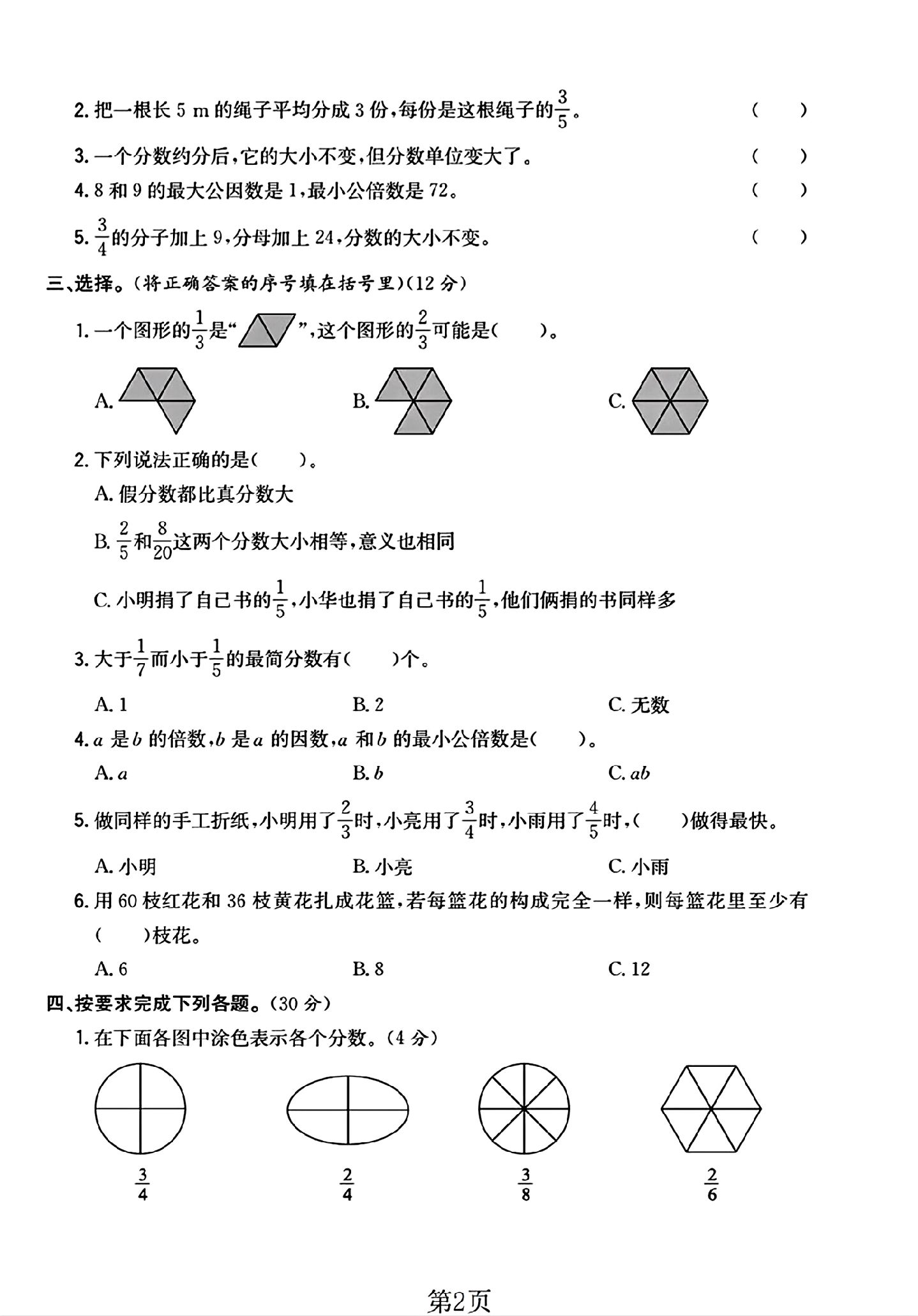 试卷