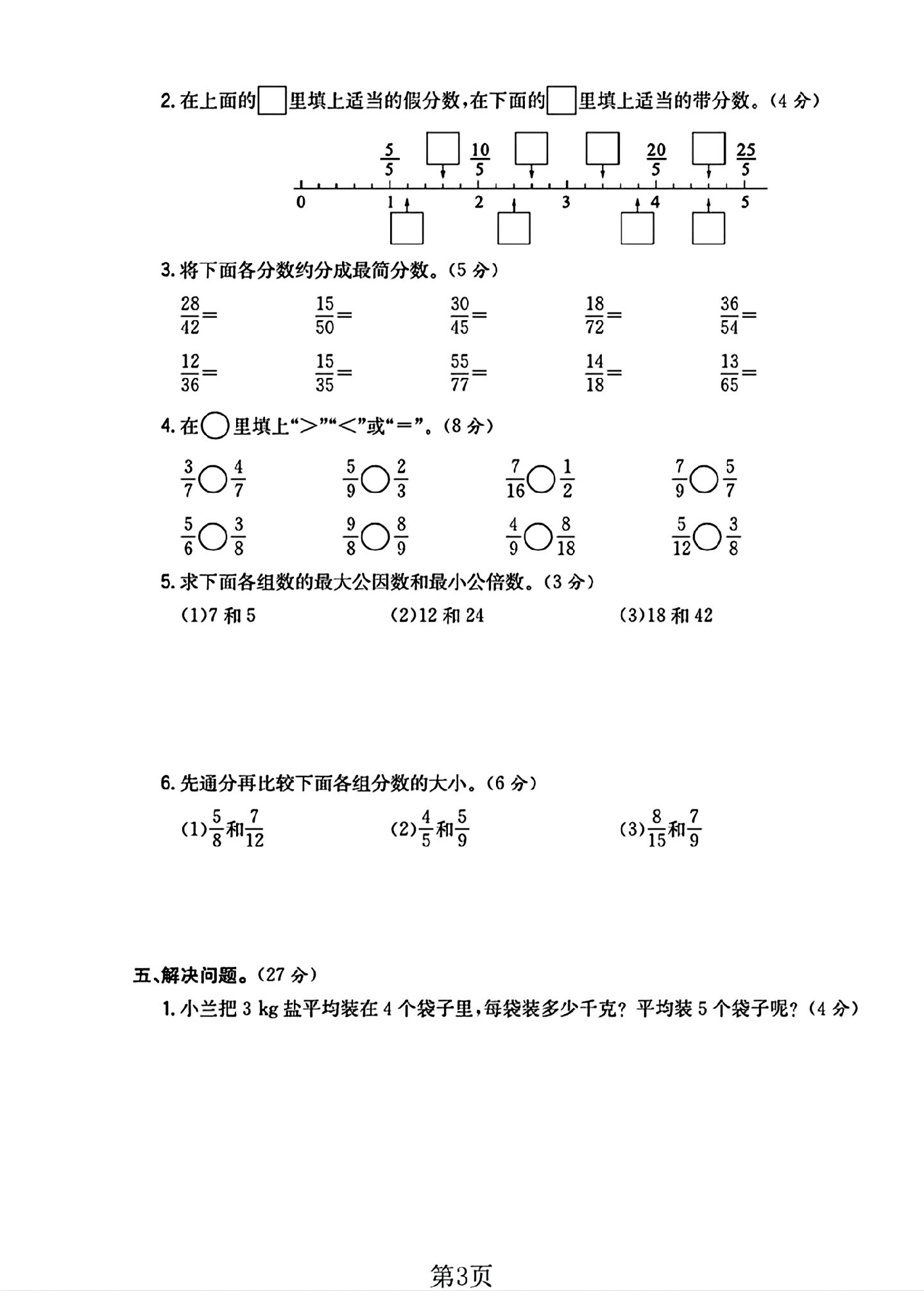 试卷