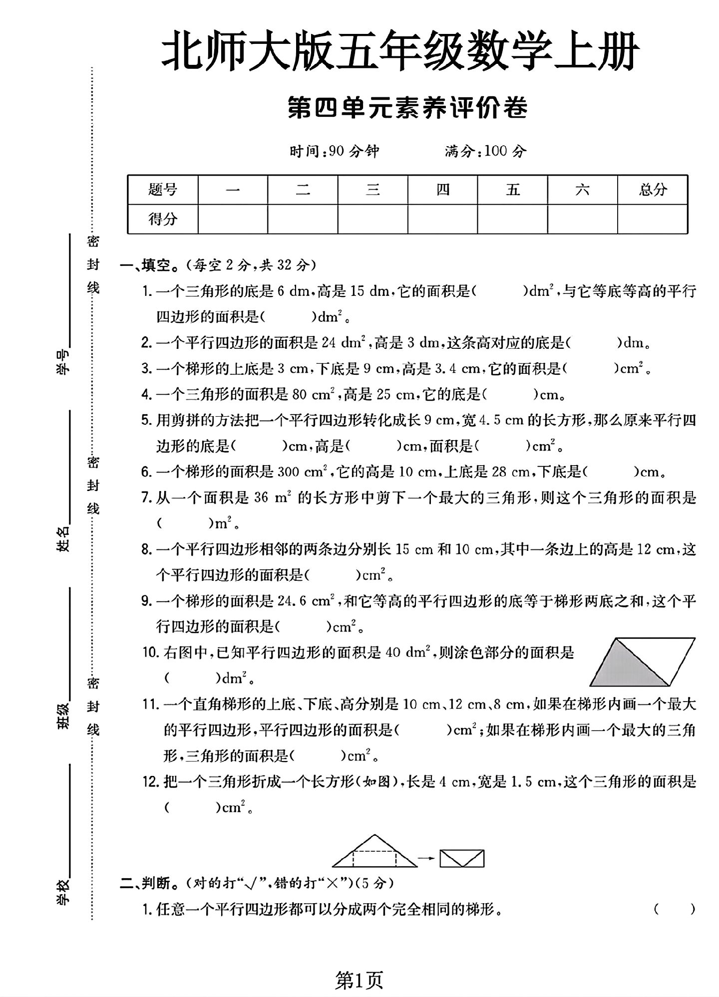试卷