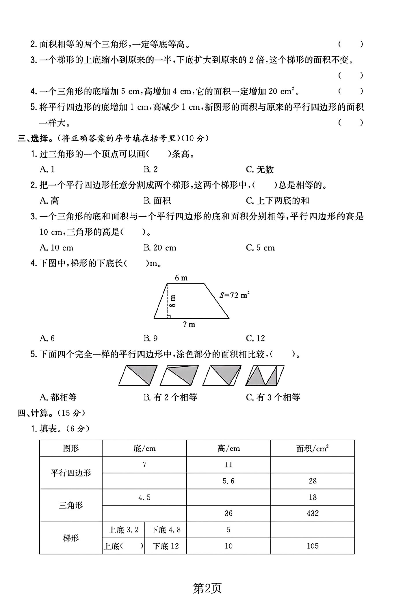 试卷