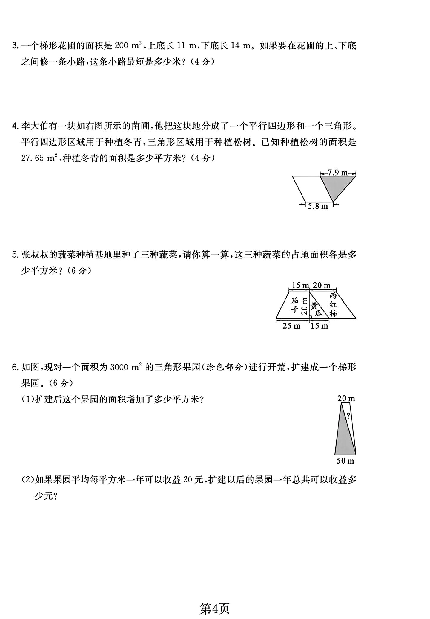 试卷