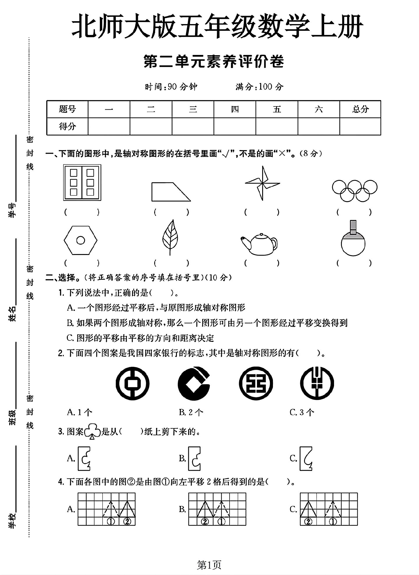 试卷