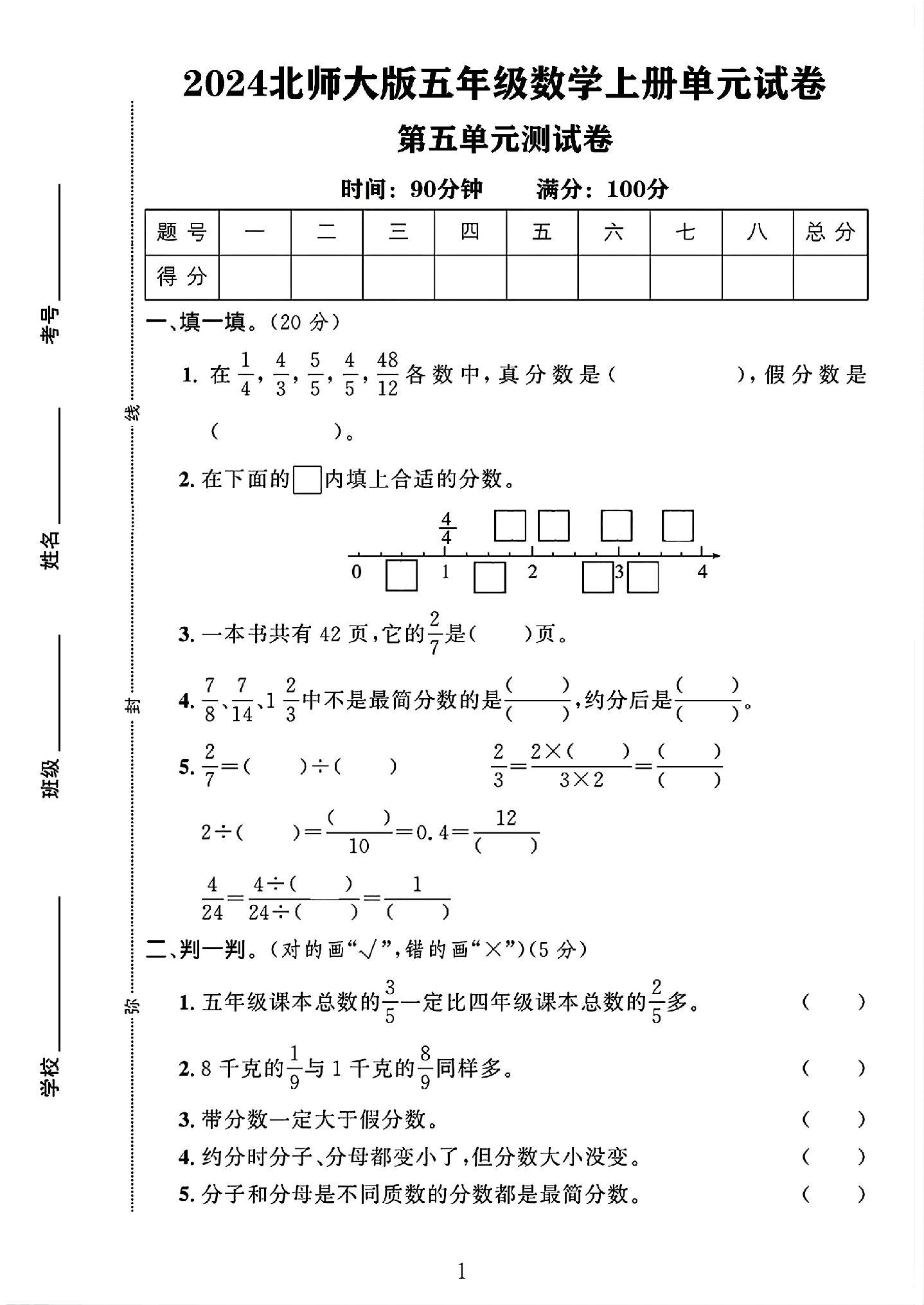 试卷