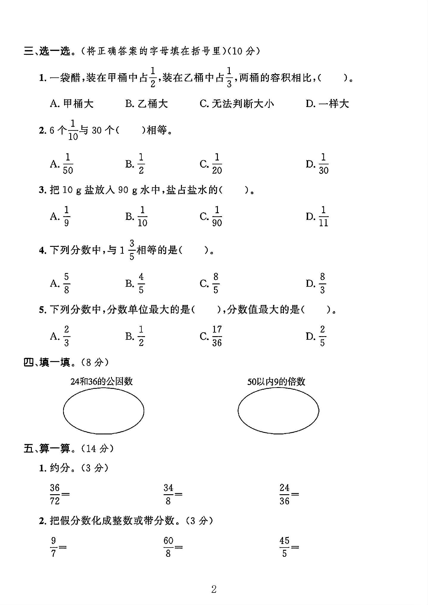 试卷