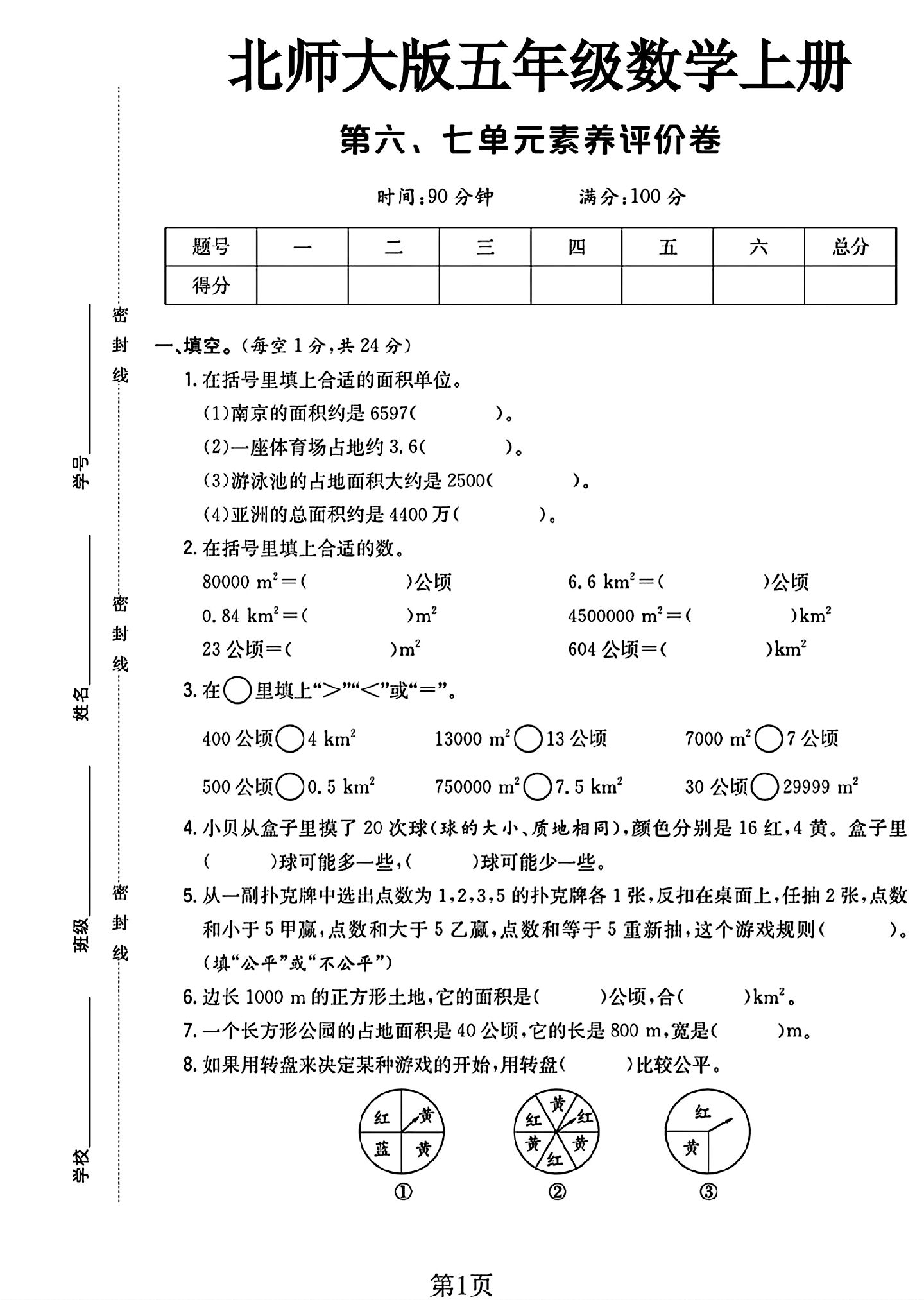 试卷
