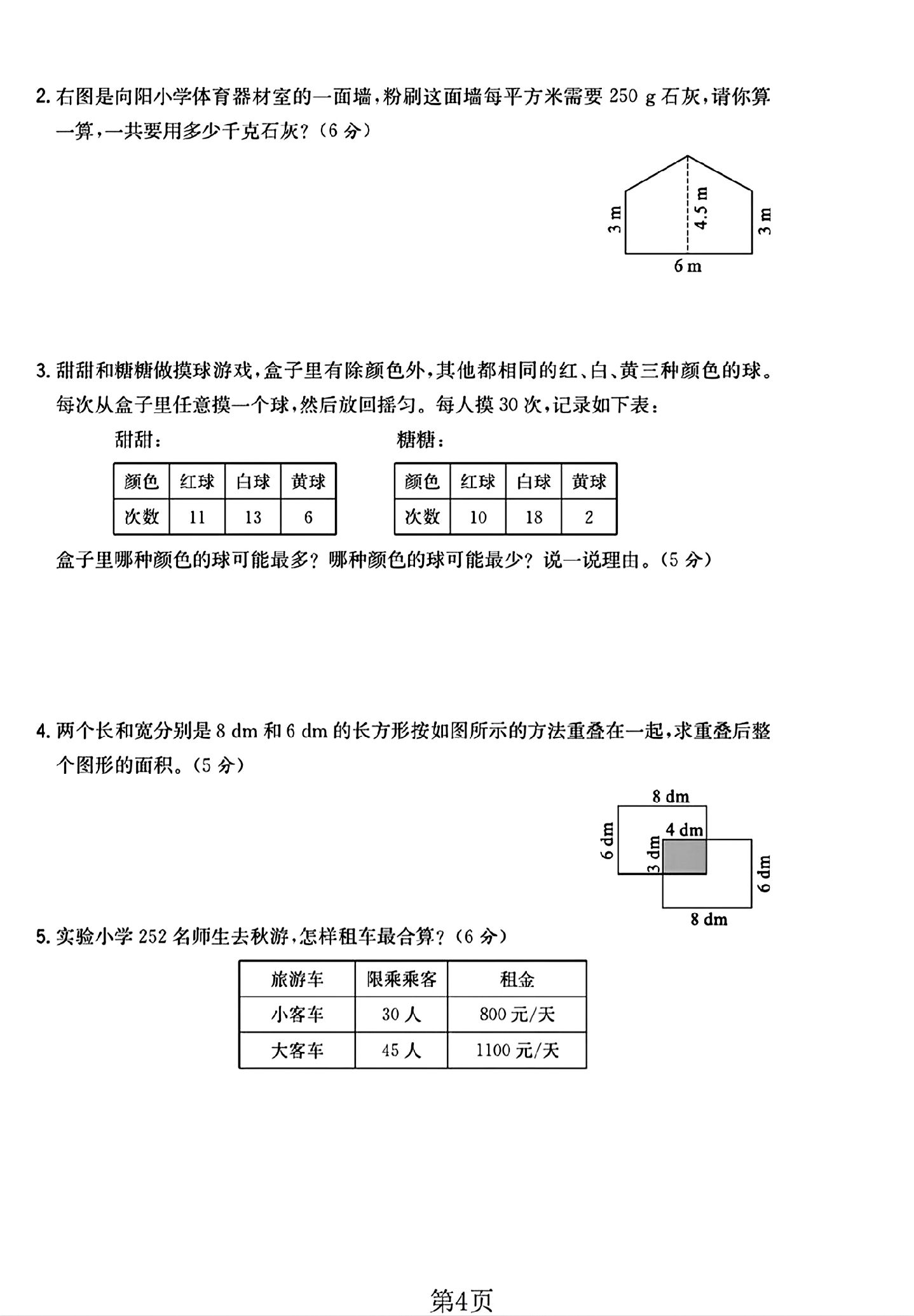 试卷
