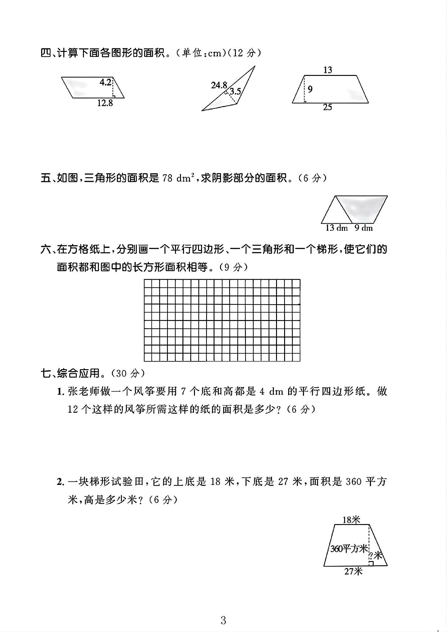 试卷