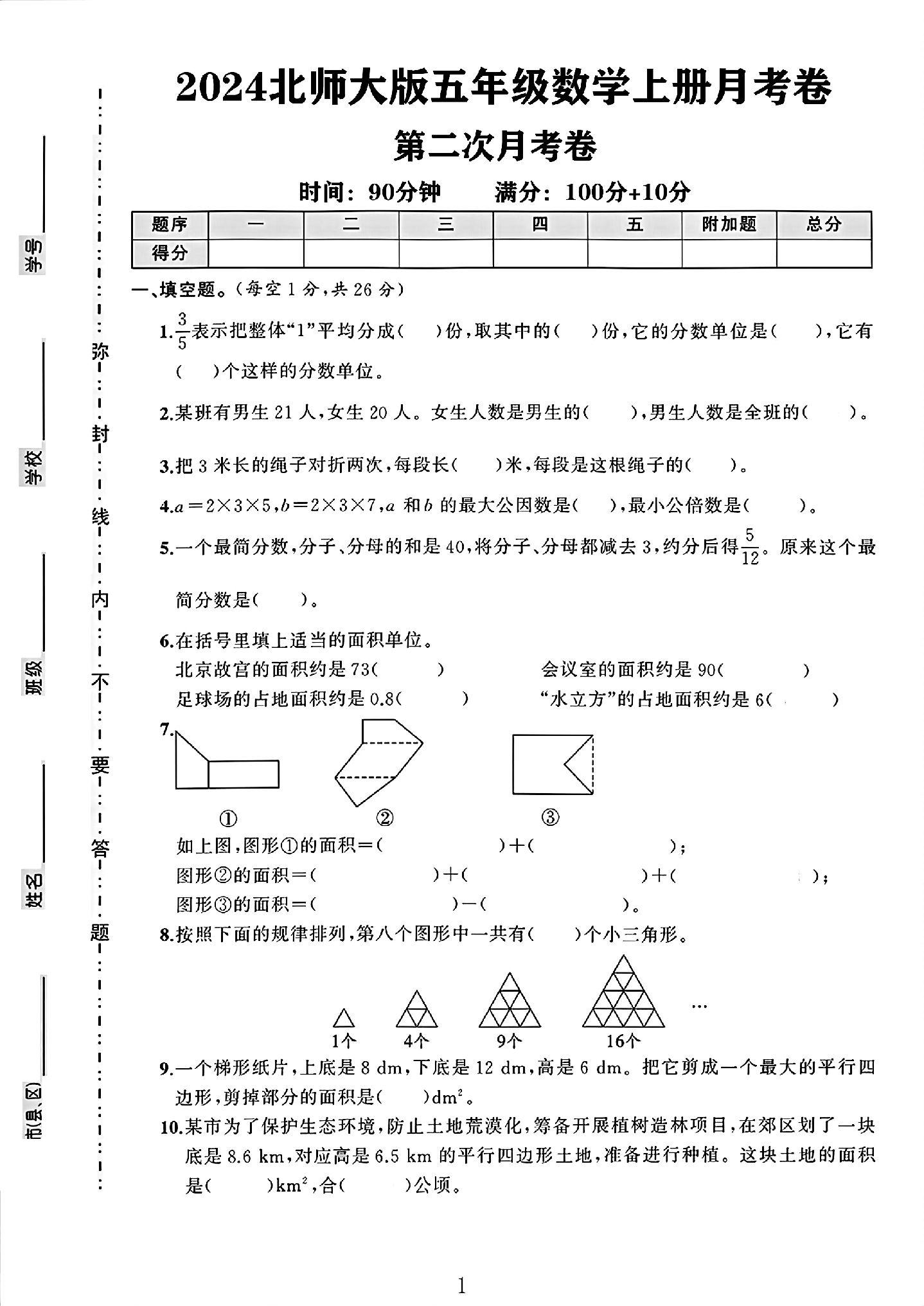 试卷