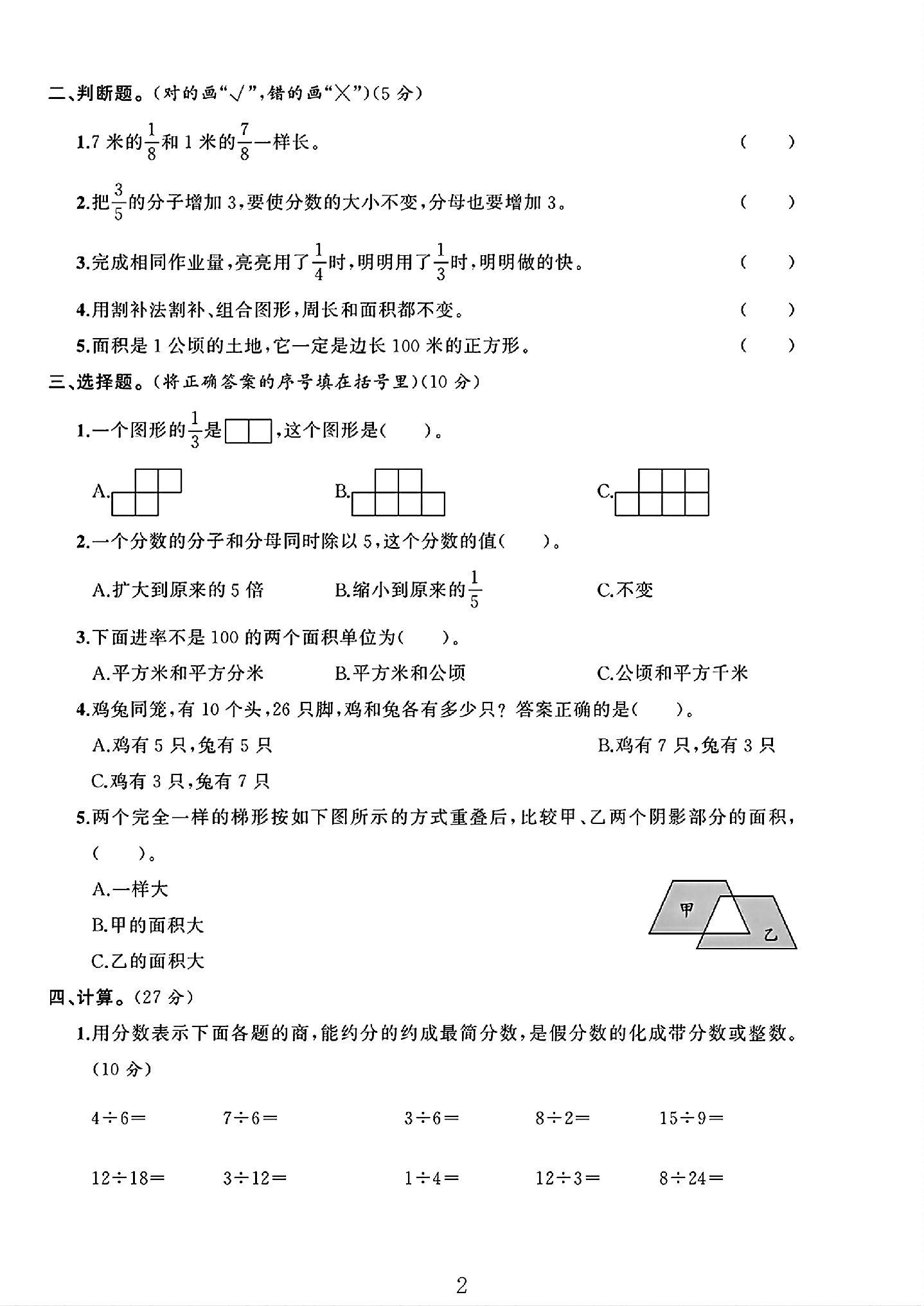 试卷