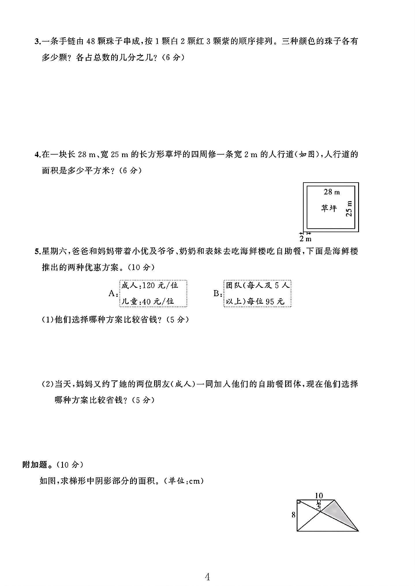 试卷