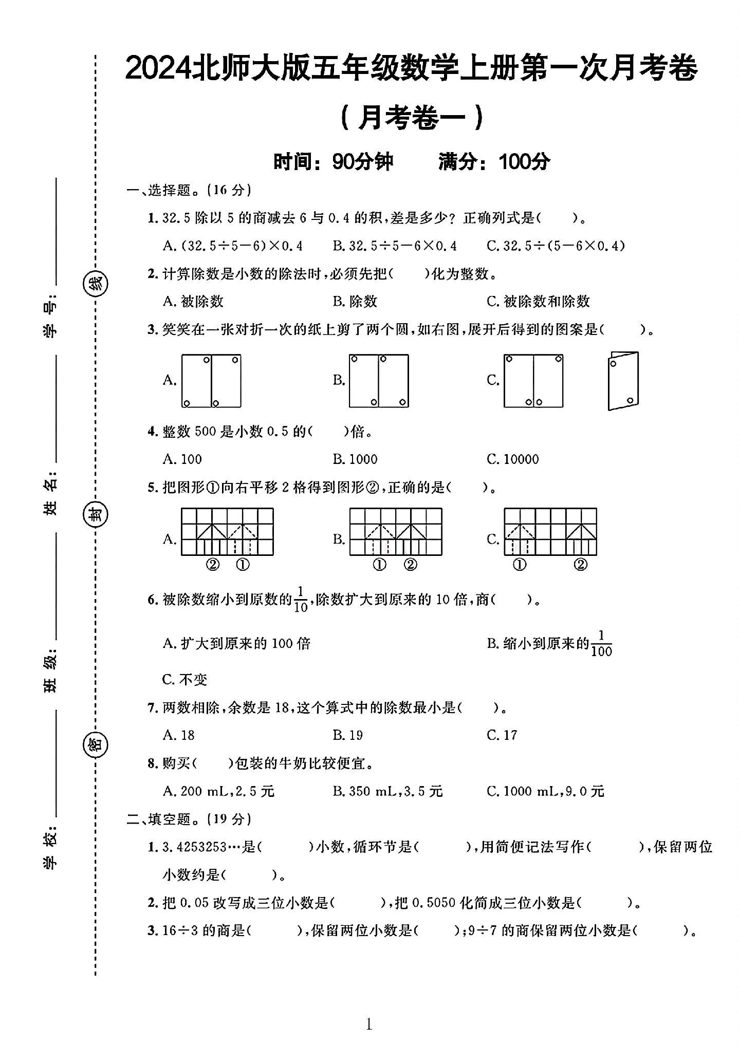 试卷