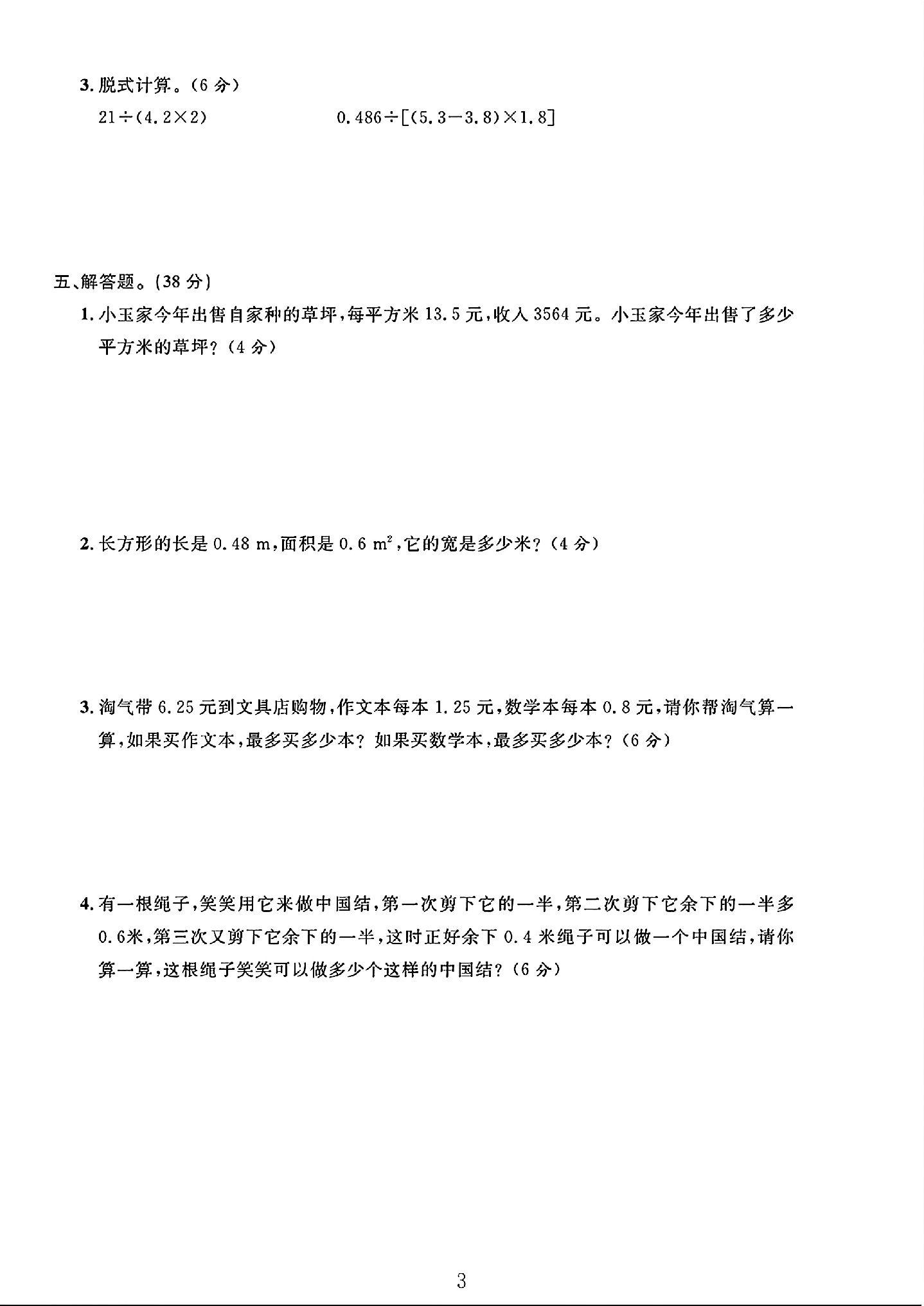 试卷