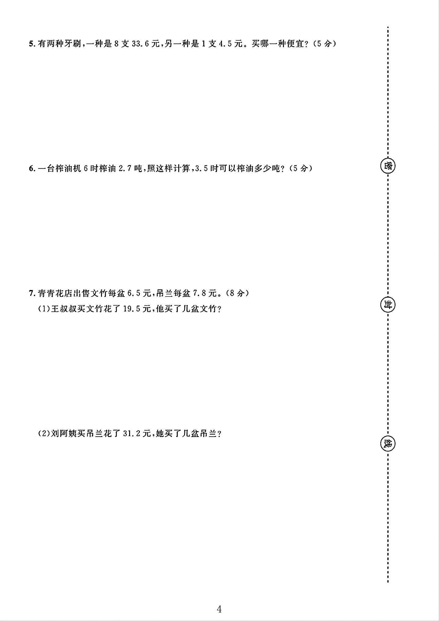 试卷