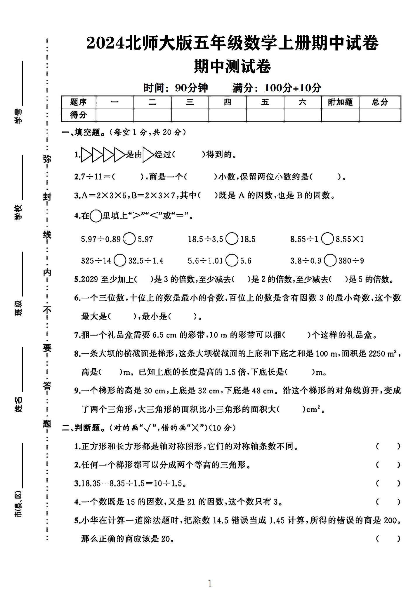 试卷