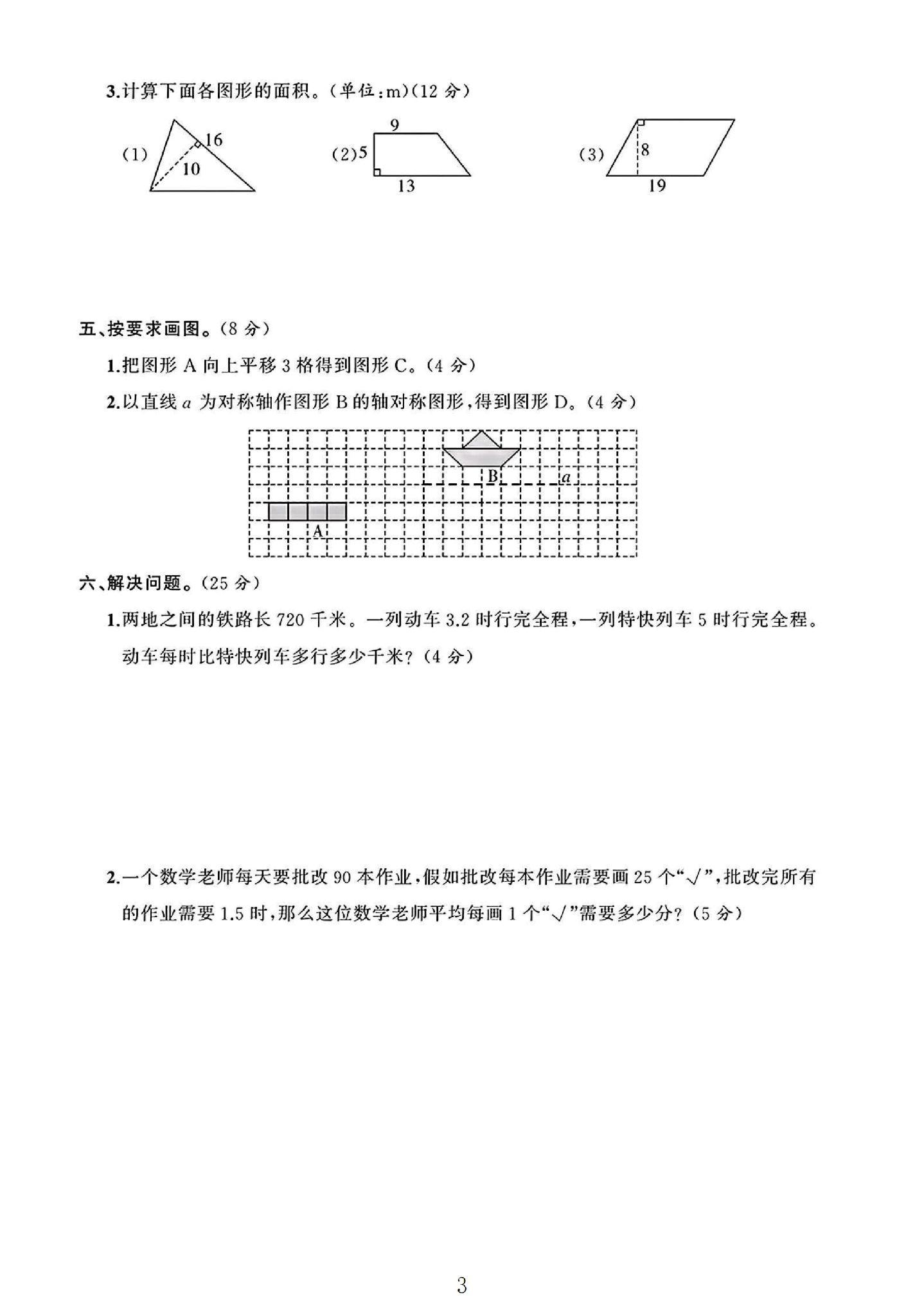 试卷