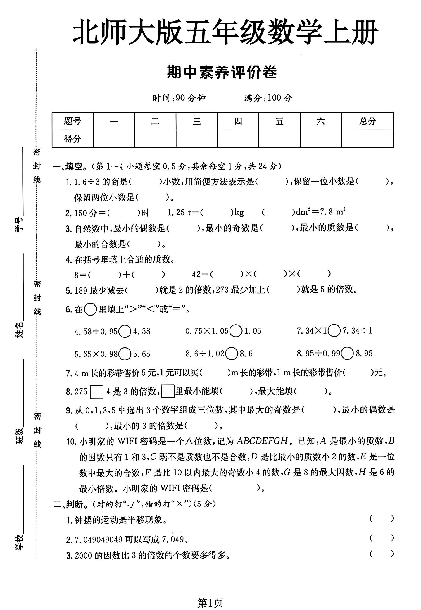 试卷