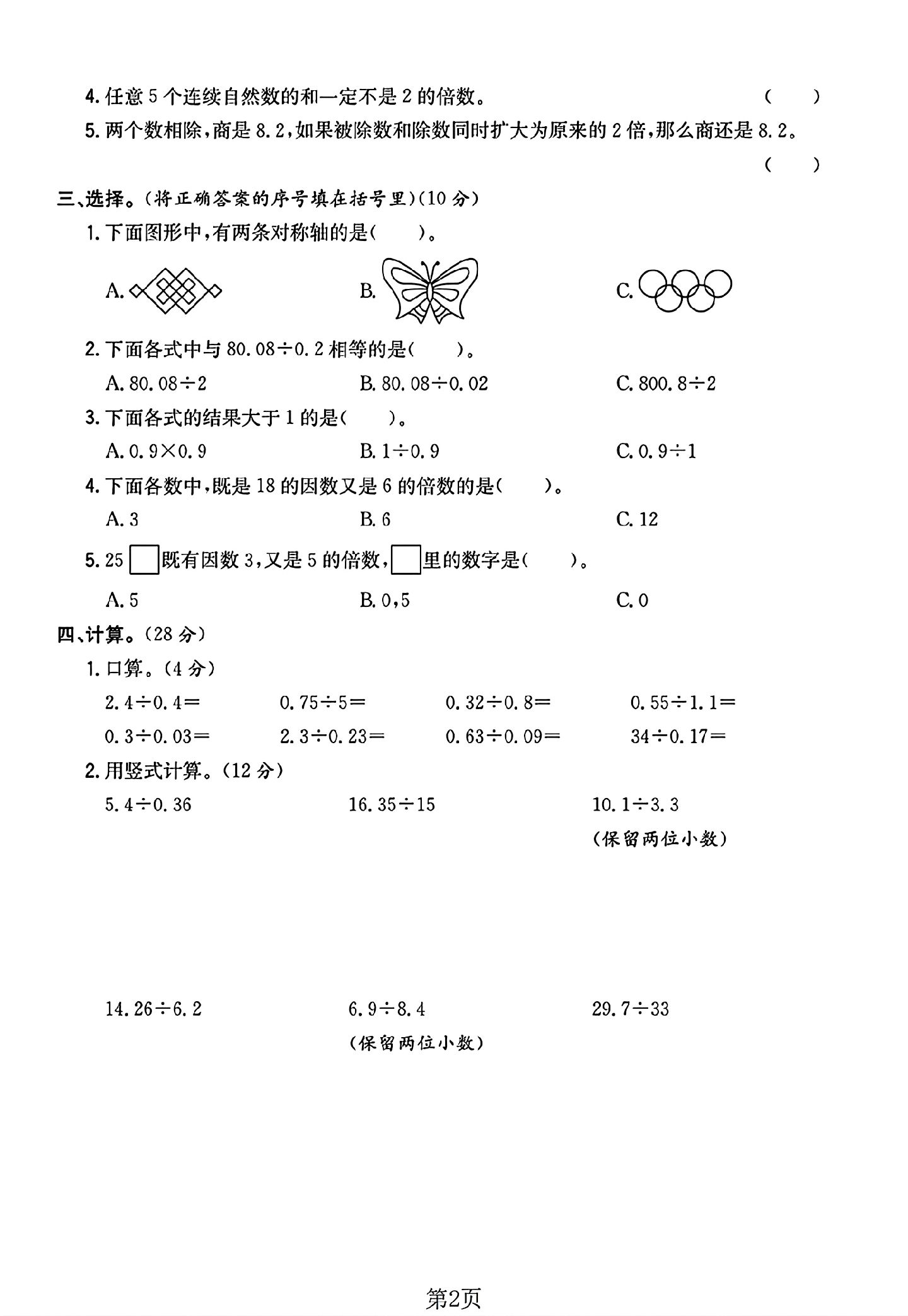 试卷