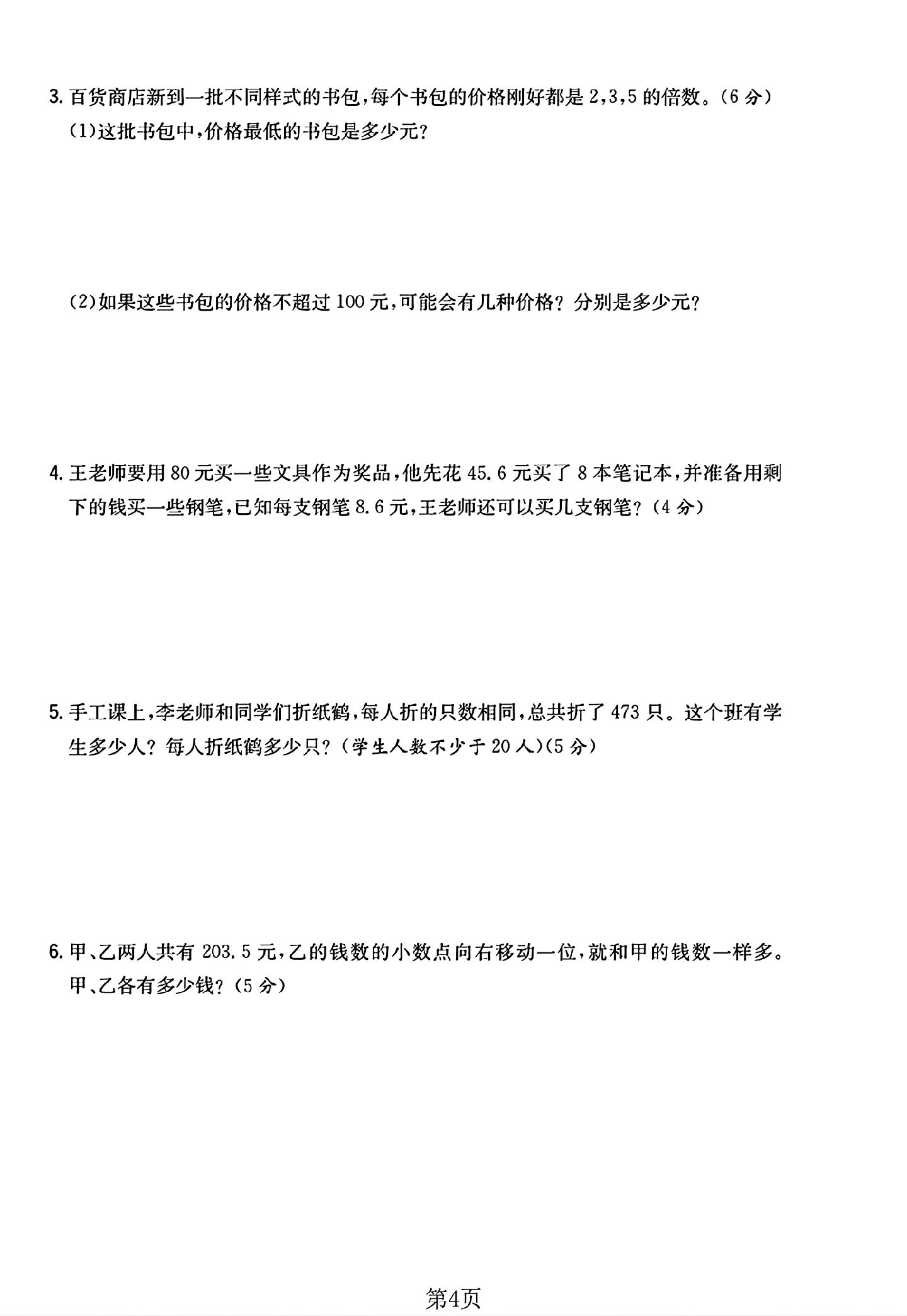 试卷