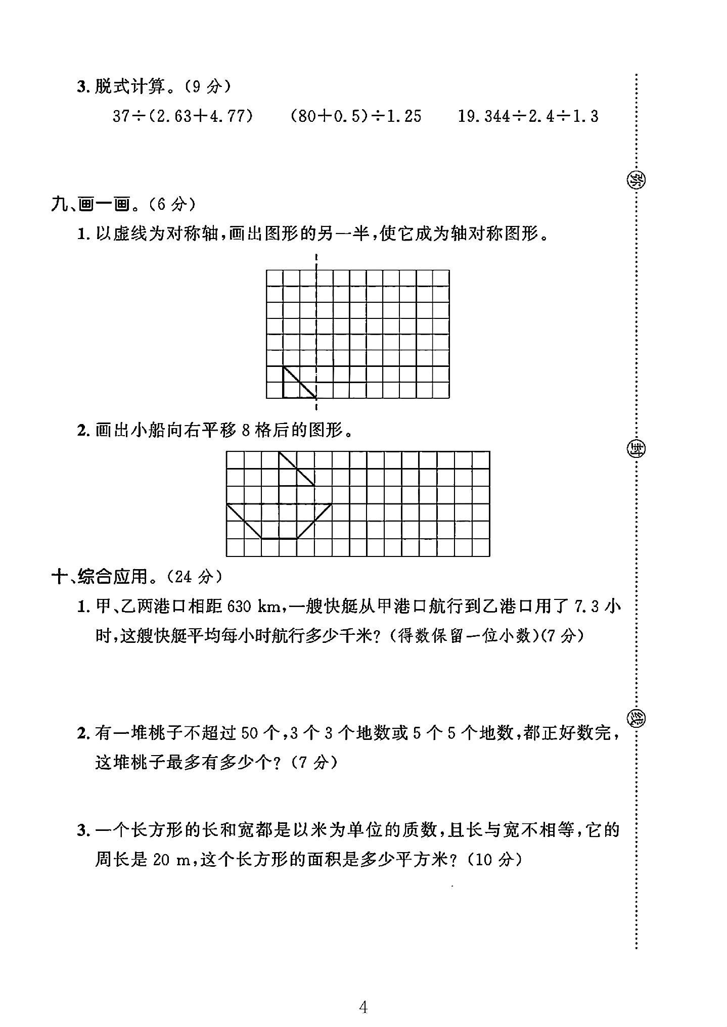 试卷