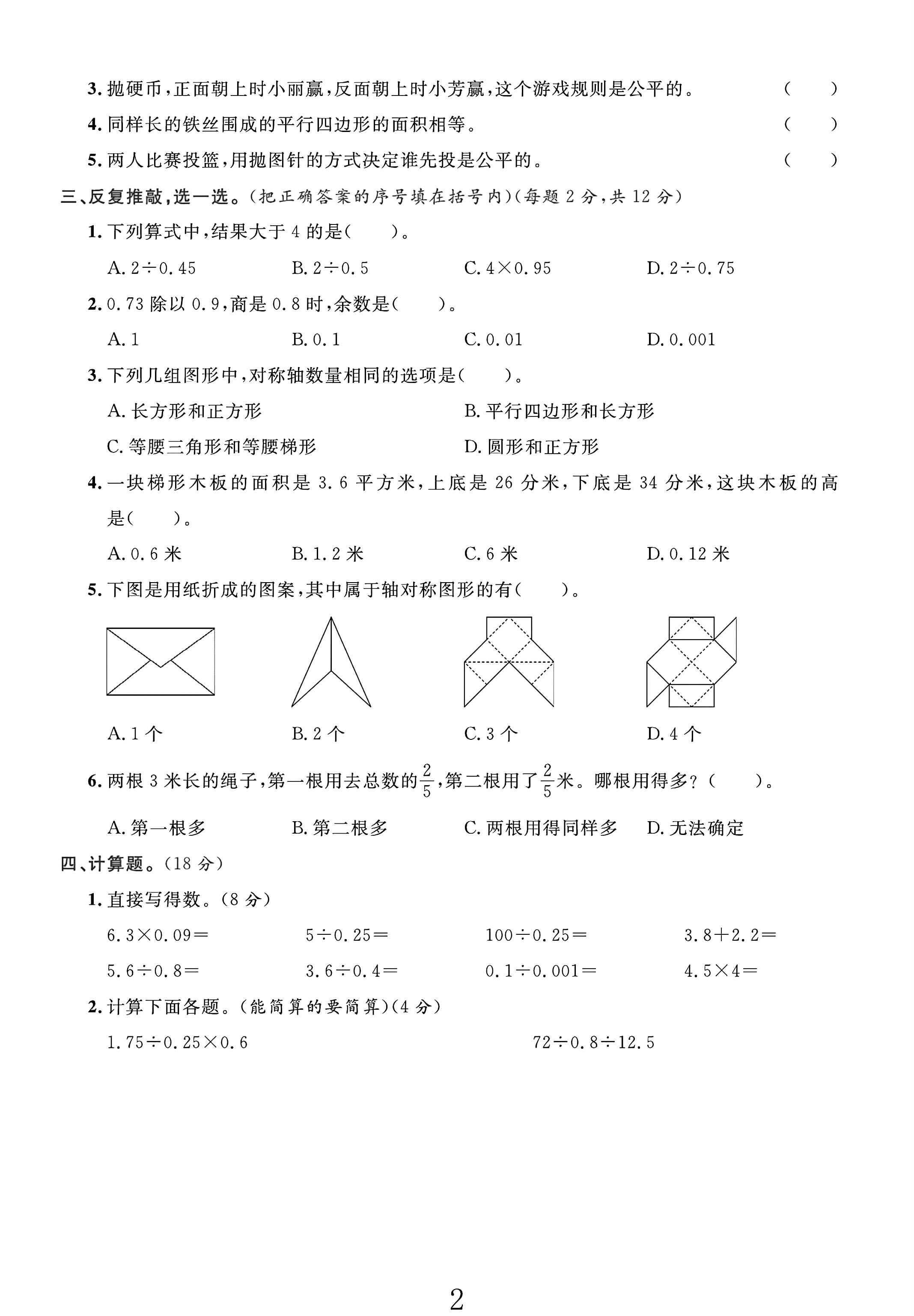 试卷