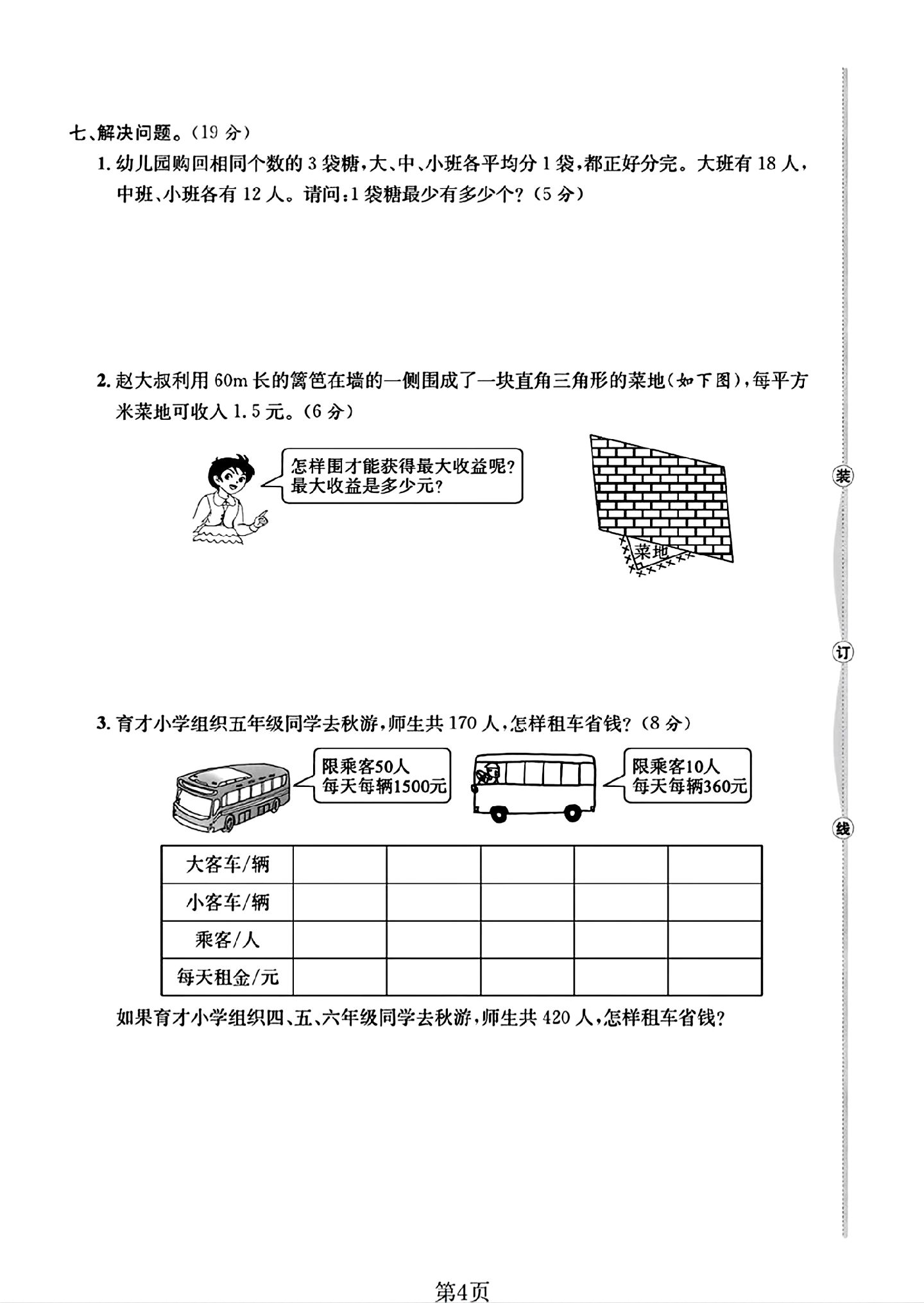 试卷