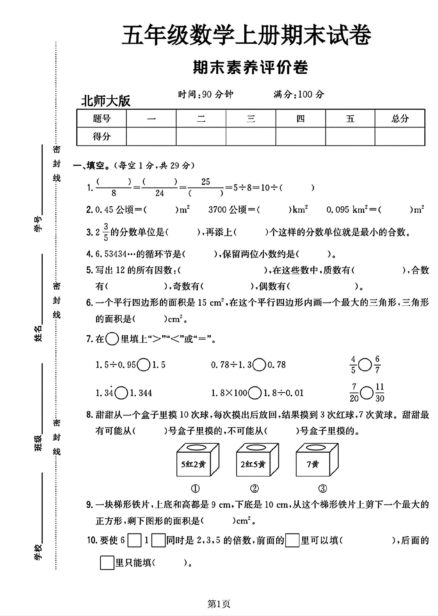 试卷