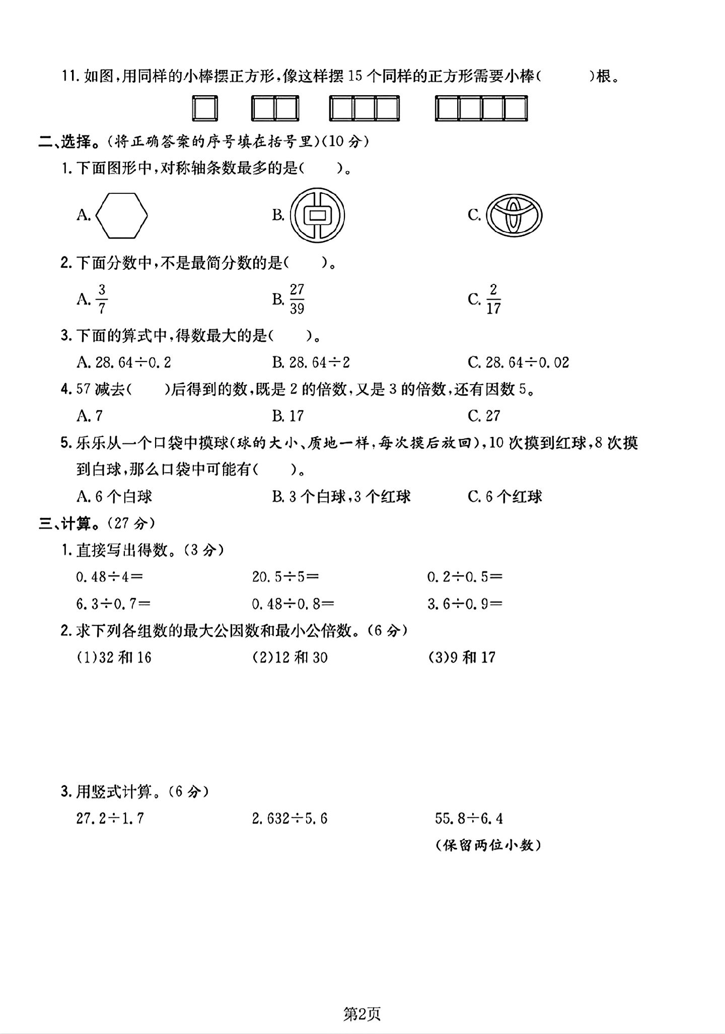 试卷