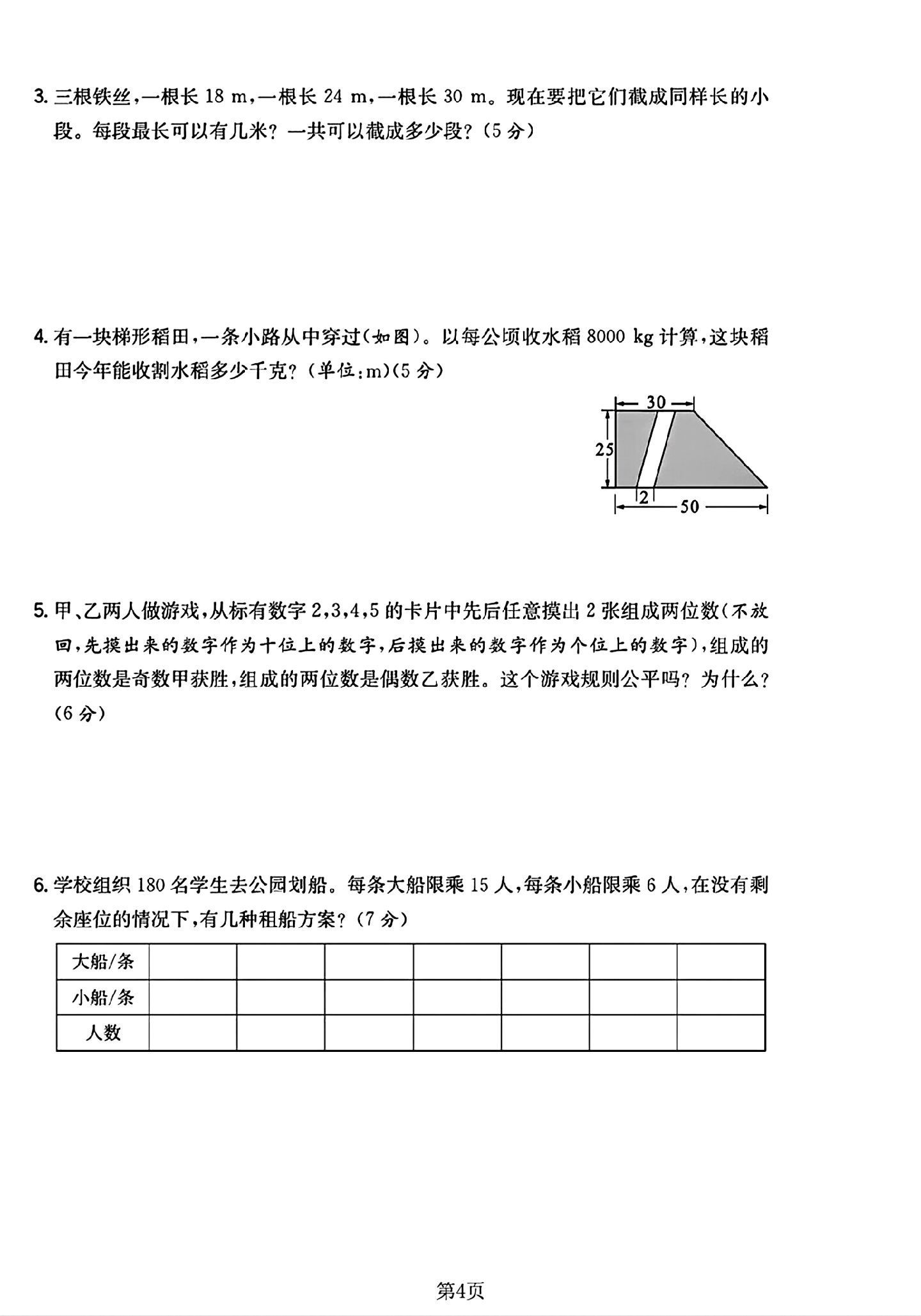 试卷