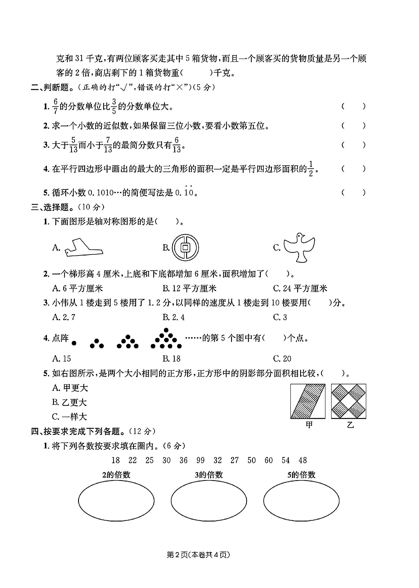试卷