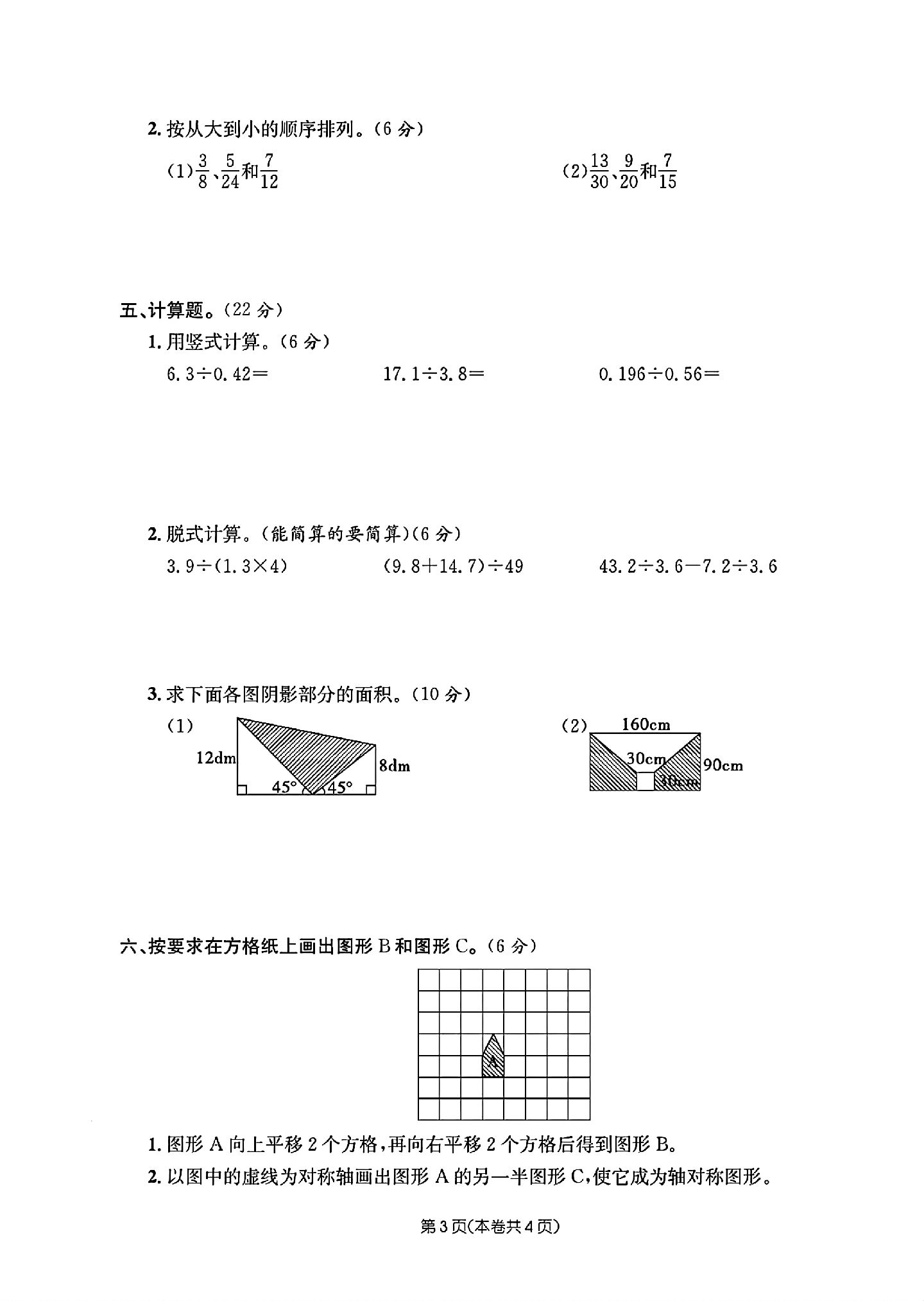 试卷